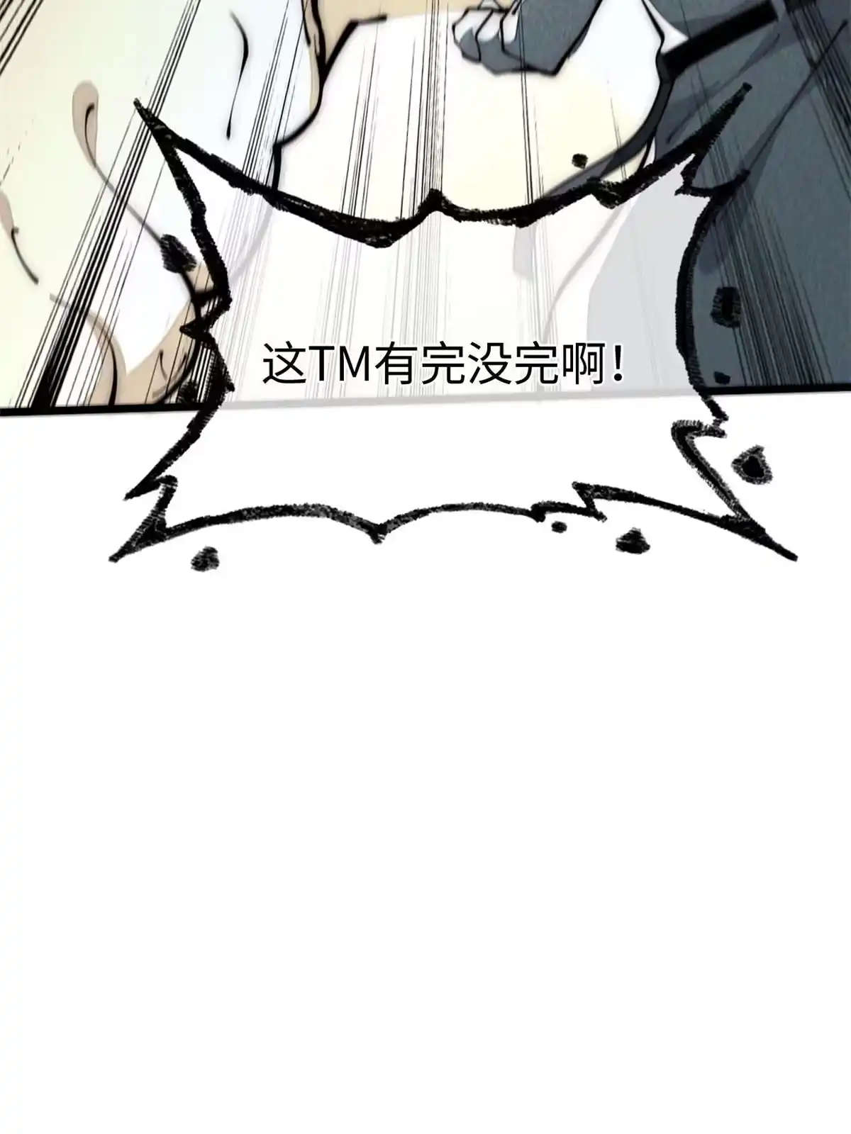 退后让为师来 32.百分之十的一拳！ 第29页
