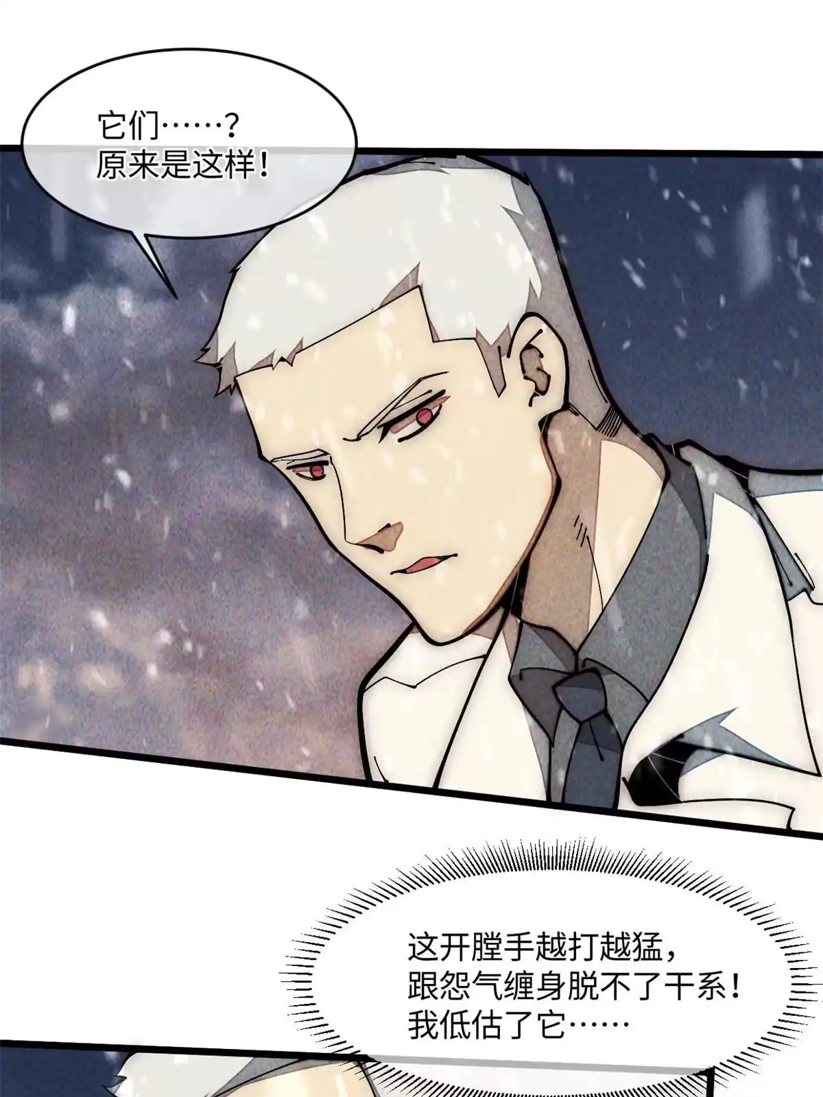退后让为师来 32.百分之十的一拳！ 第41页