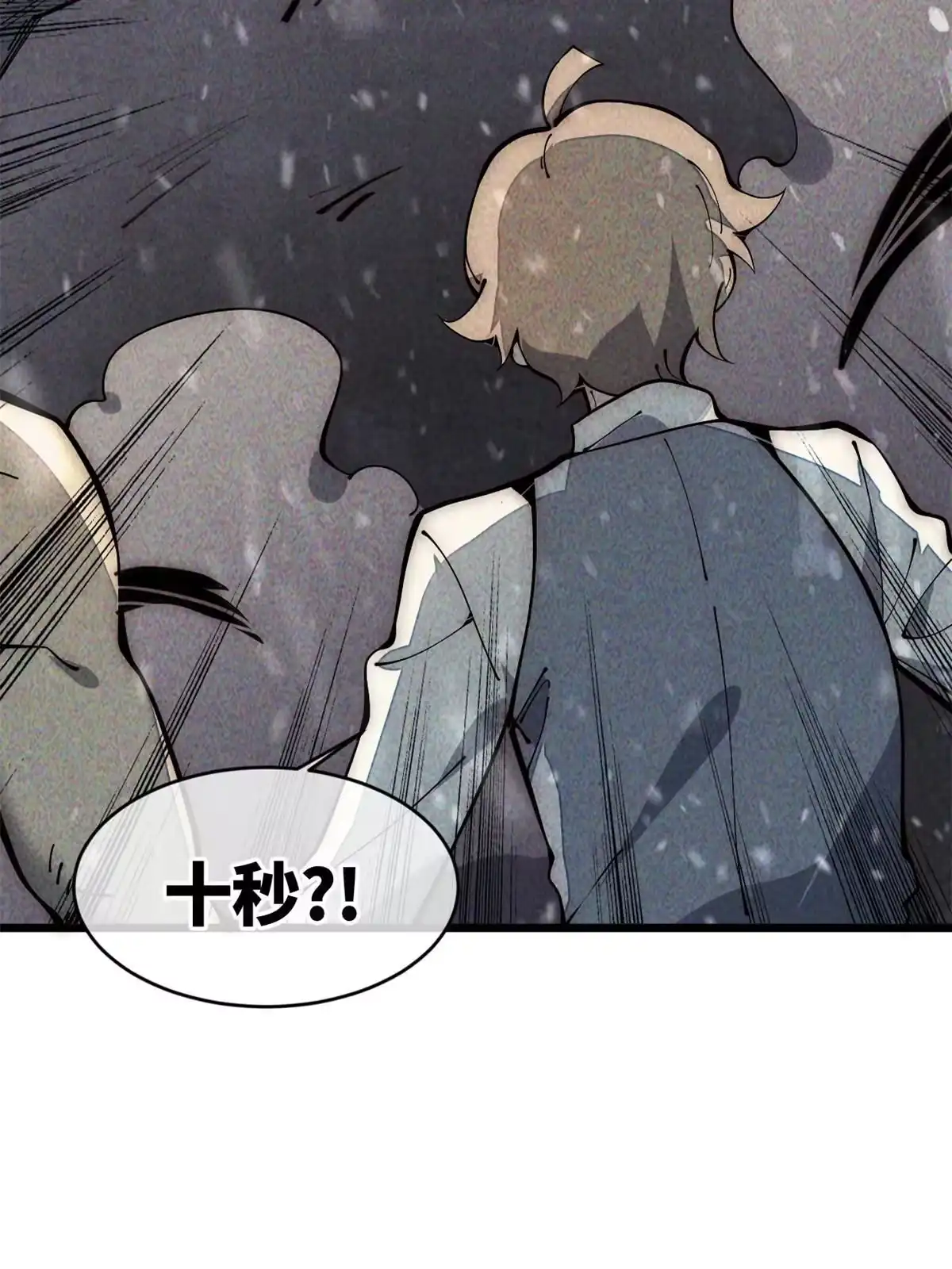 退后让为师来 32.百分之十的一拳！ 第44页