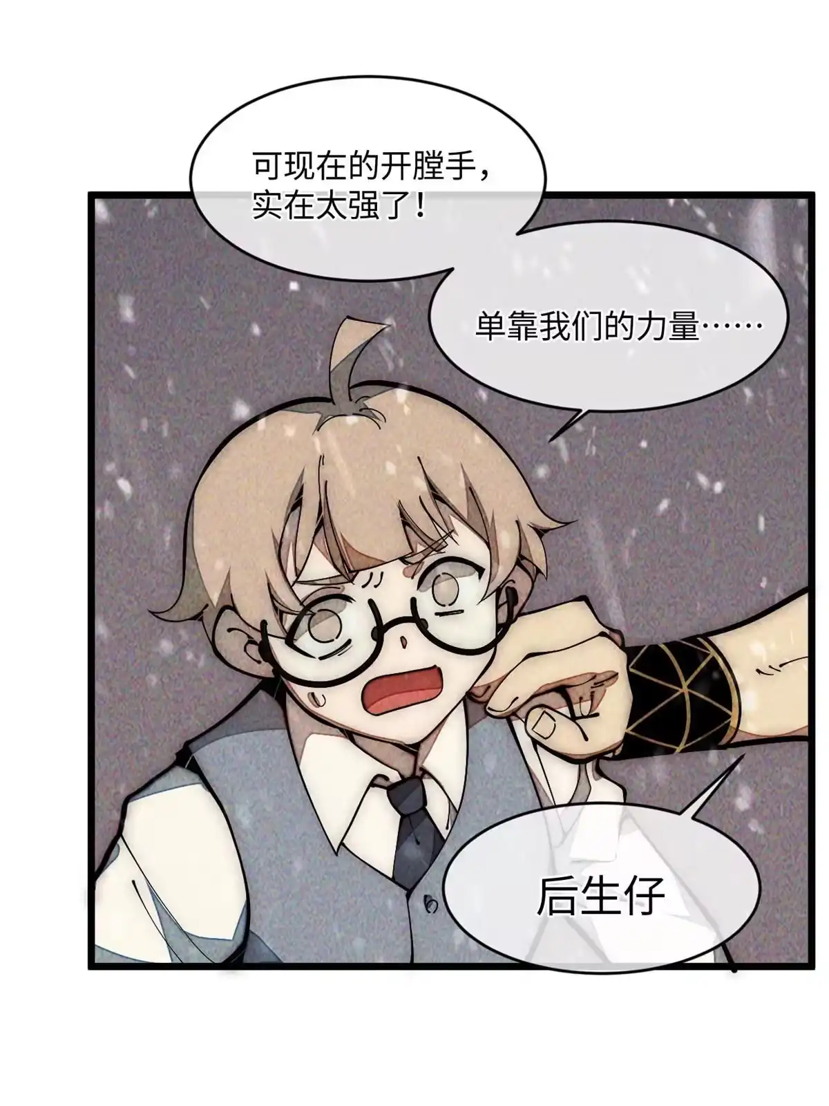 退后让为师来 32.百分之十的一拳！ 第45页