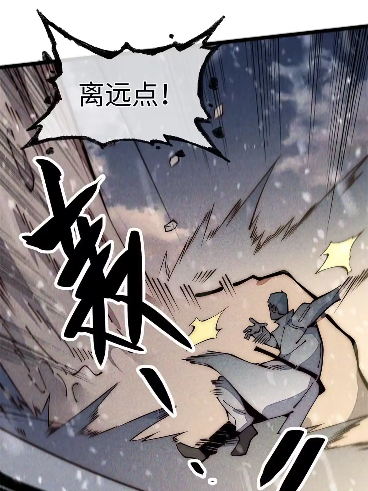 退后让为师来 32.百分之十的一拳！ 第5页