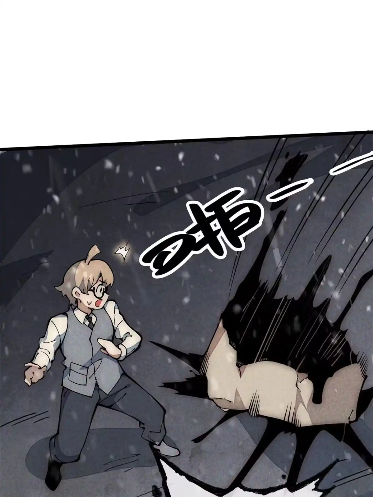 退后让为师来 32.百分之十的一拳！ 第33页