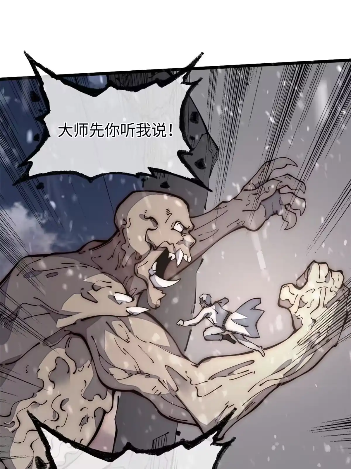 退后让为师来 32.百分之十的一拳！ 第11页