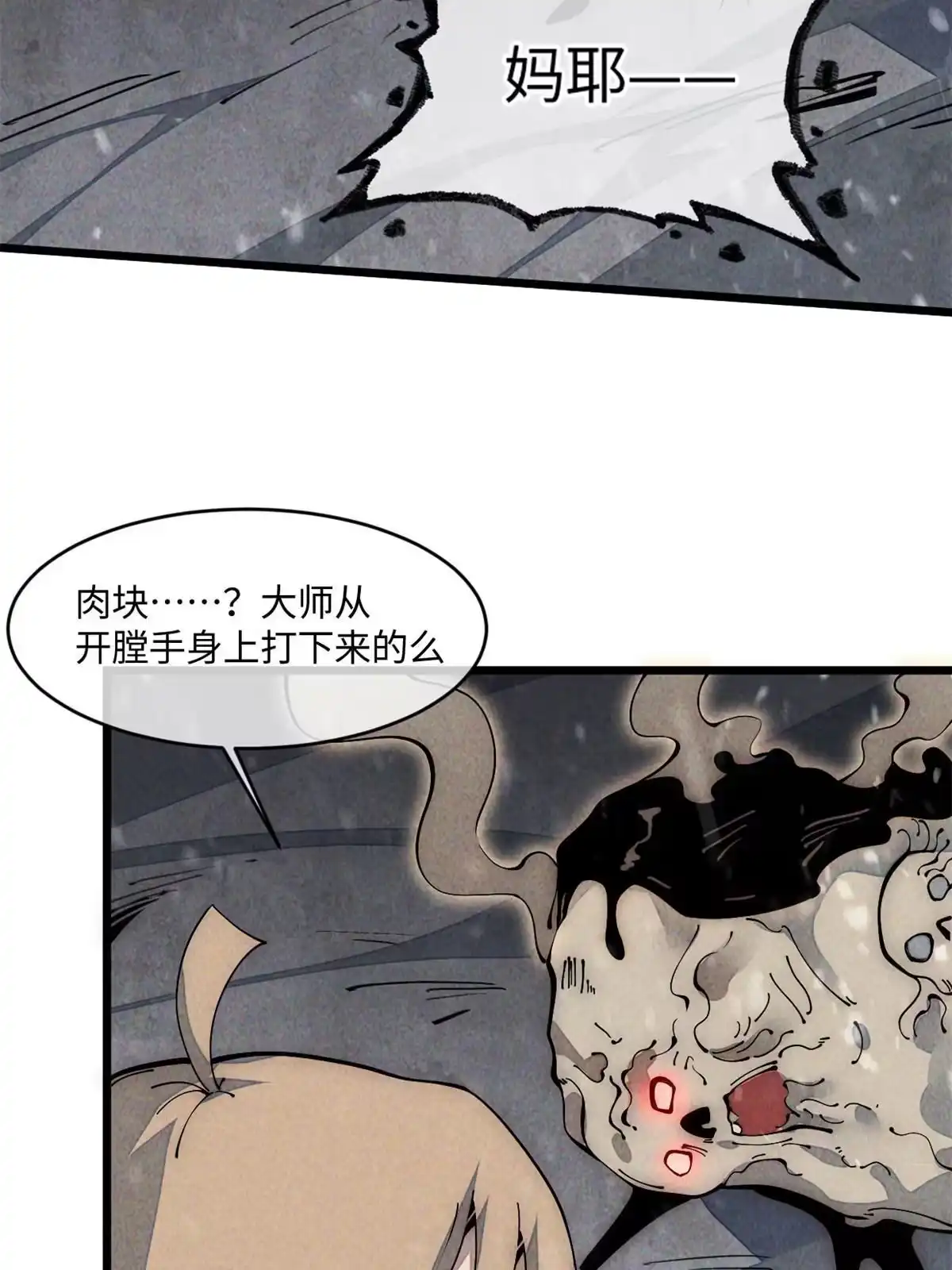 退后让为师来 32.百分之十的一拳！ 第34页