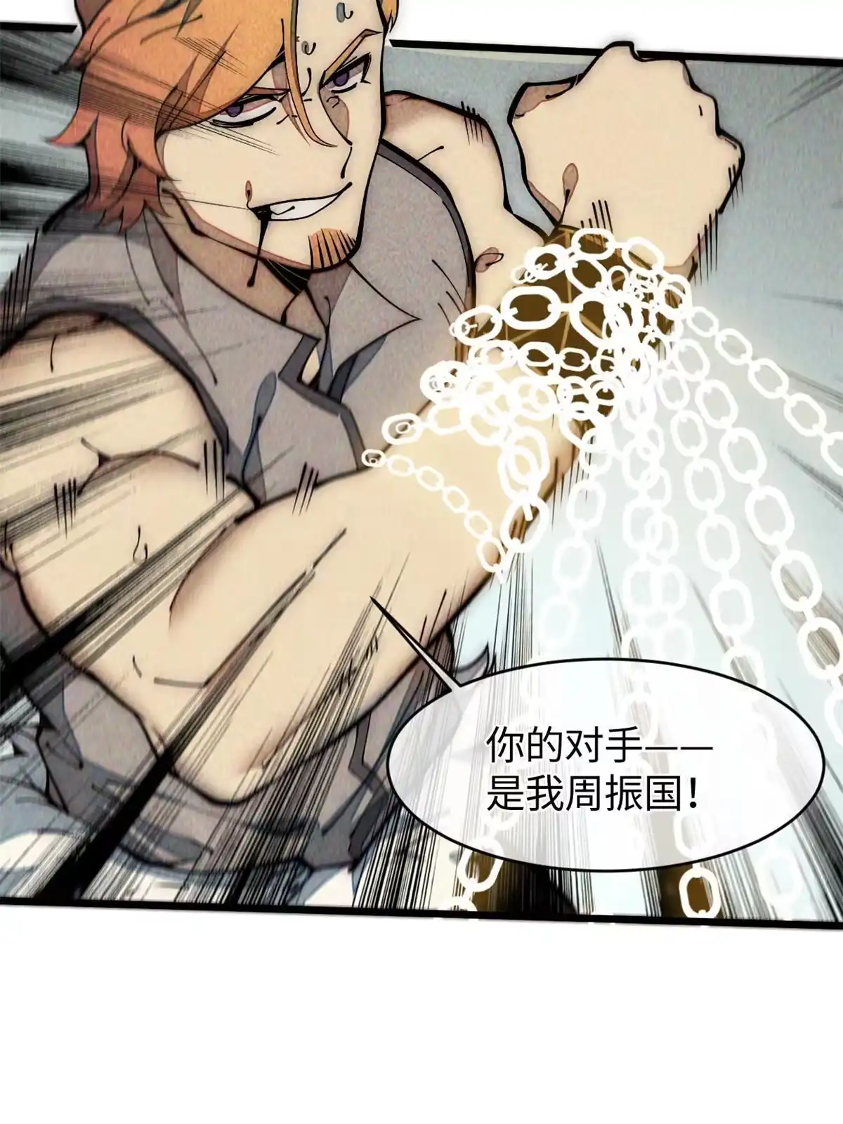 退后让为师来 32.百分之十的一拳！ 第52页