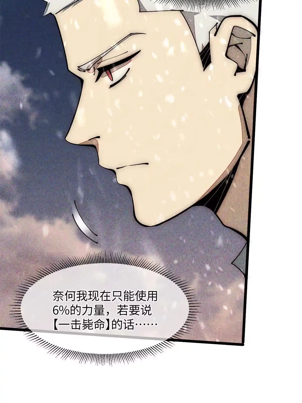 退后让为师来 32.百分之十的一拳！ 第42页