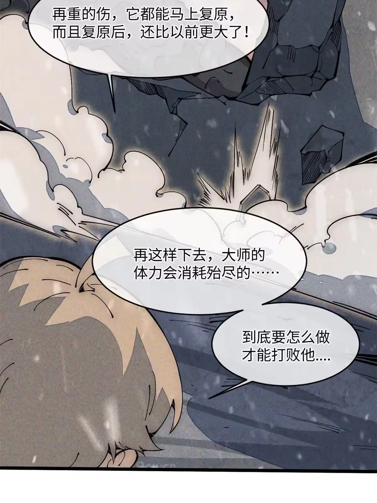 退后让为师来 32.百分之十的一拳！ 第32页
