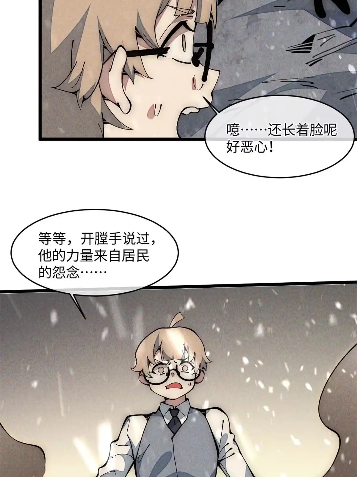 退后让为师来 32.百分之十的一拳！ 第35页