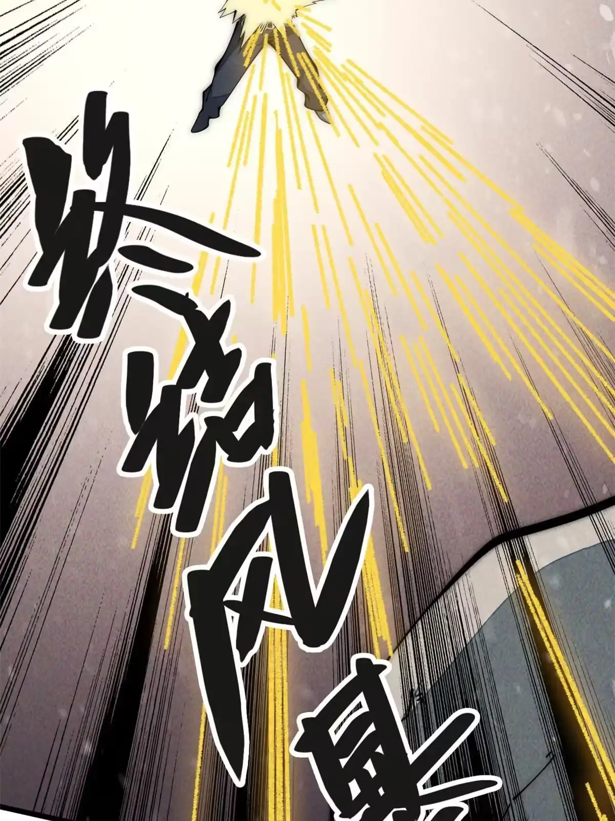 退后让为师来 32.百分之十的一拳！ 第57页