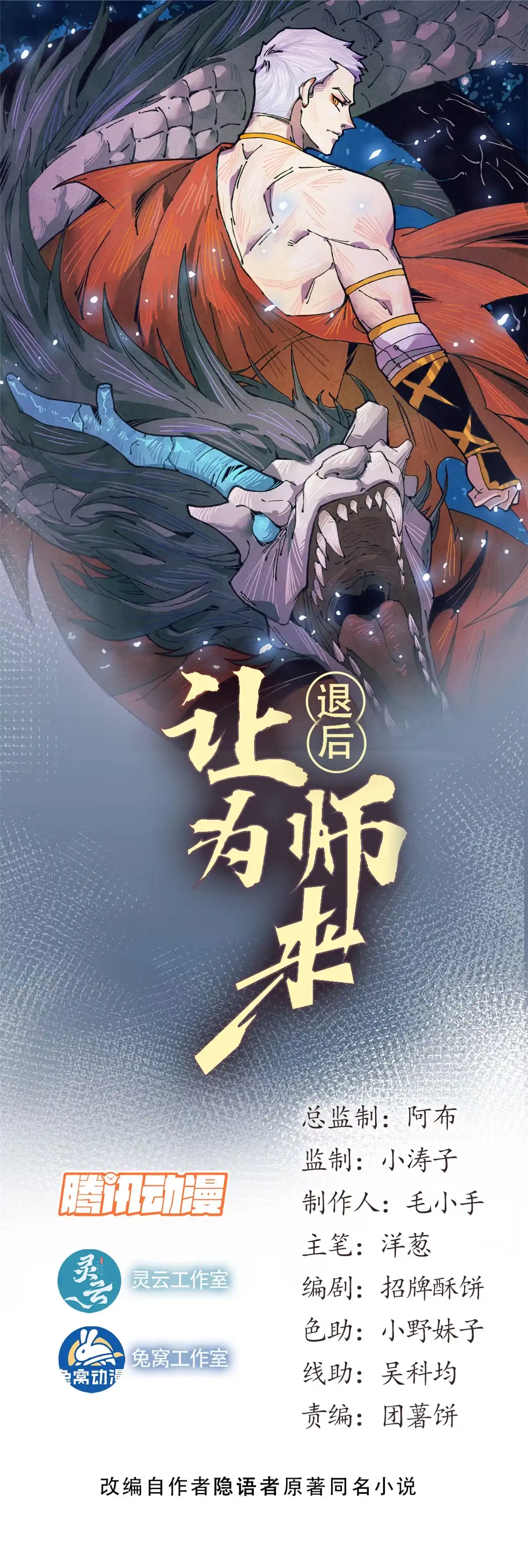退后让为师来 32.百分之十的一拳！ 第98页