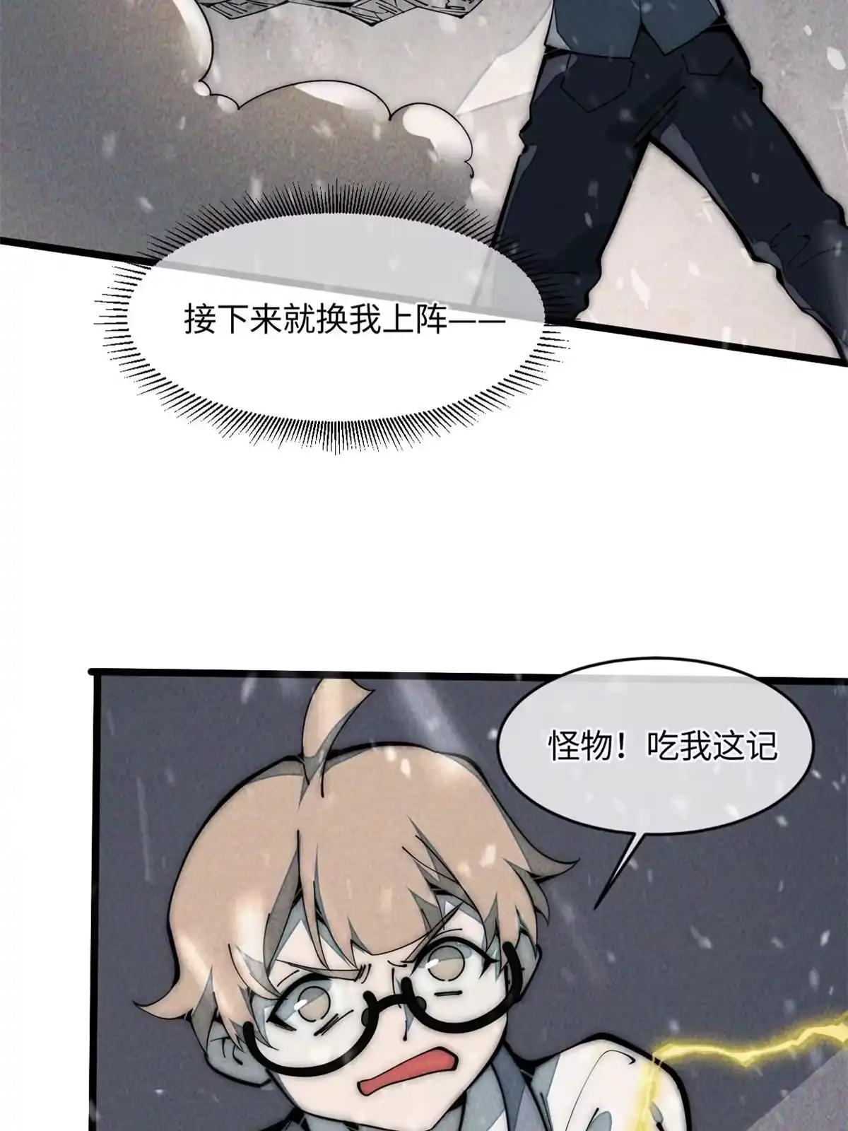 退后让为师来 32.百分之十的一拳！ 第55页