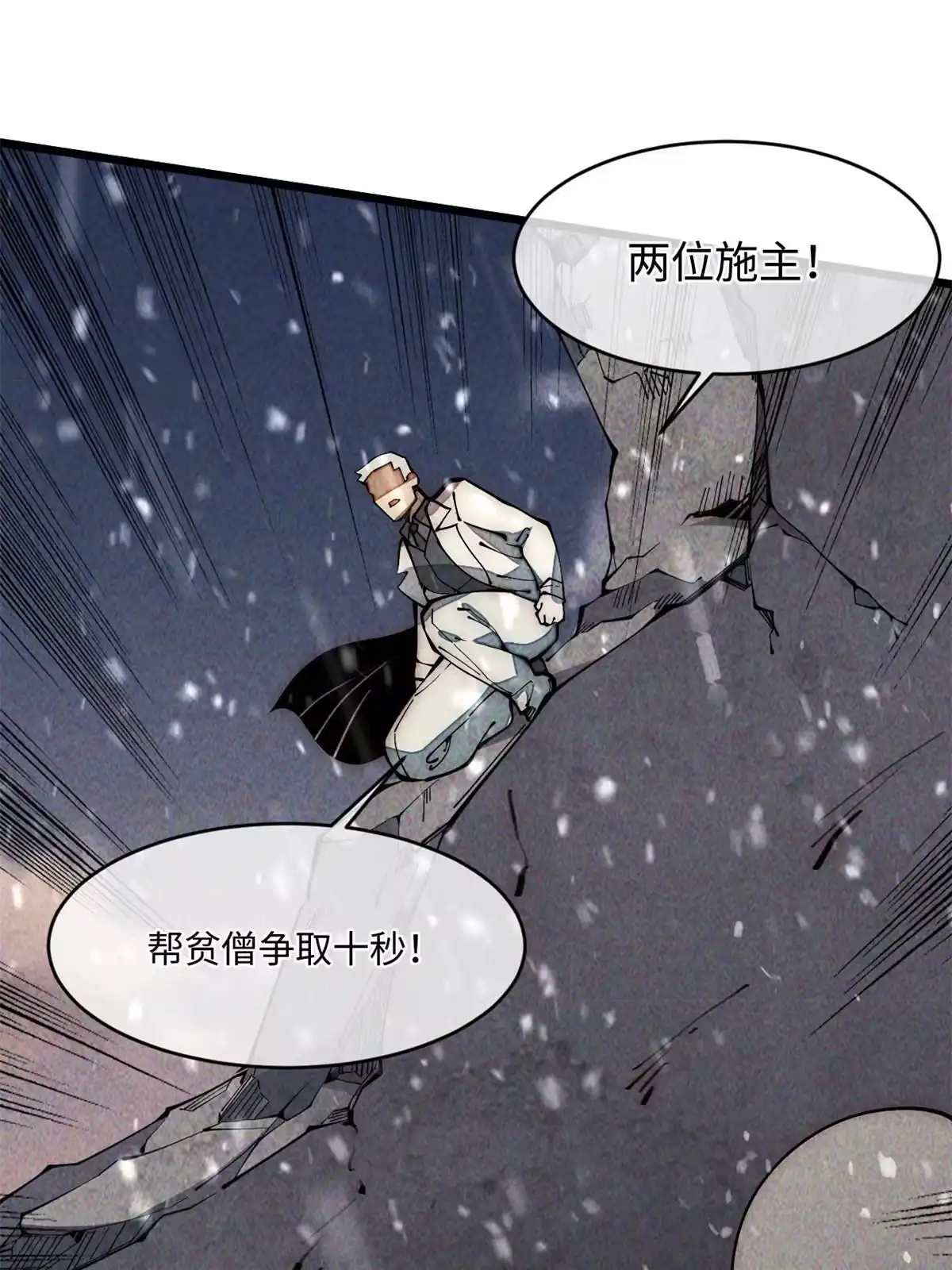 退后让为师来 32.百分之十的一拳！ 第43页