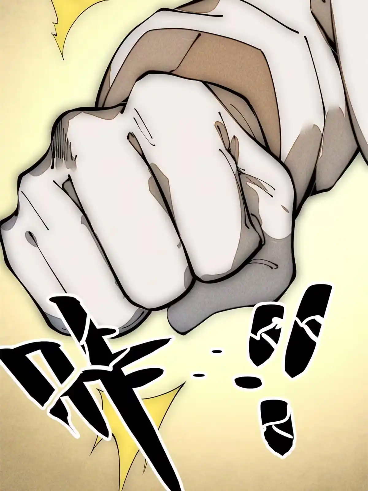 退后让为师来 32.百分之十的一拳！ 第82页