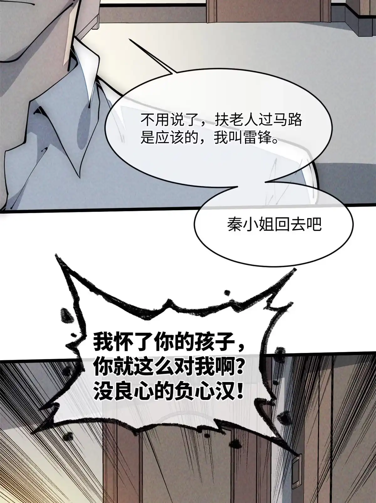 退后让为师来 34 邀请 第34页