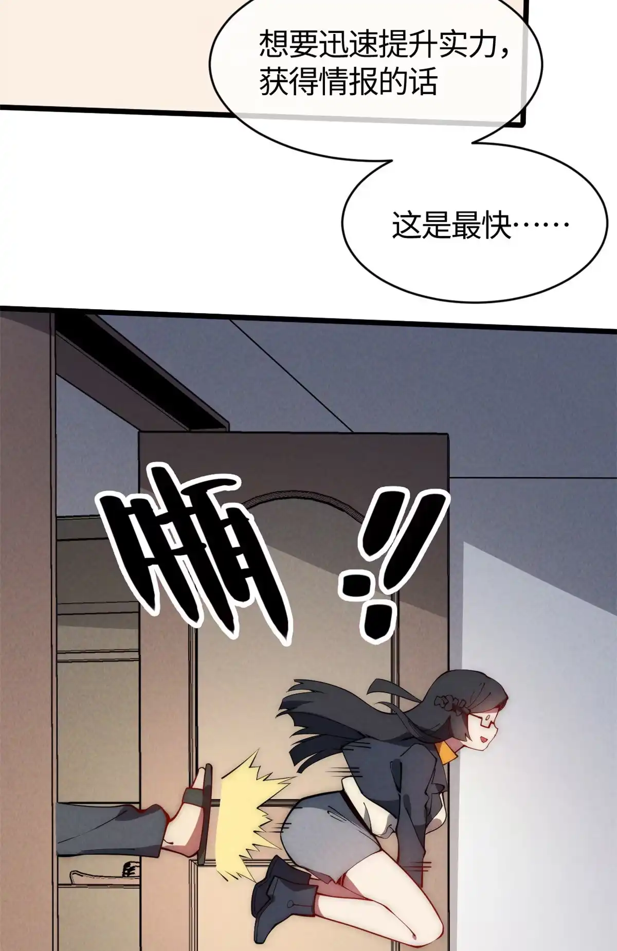 退后让为师来 34 邀请 第53页