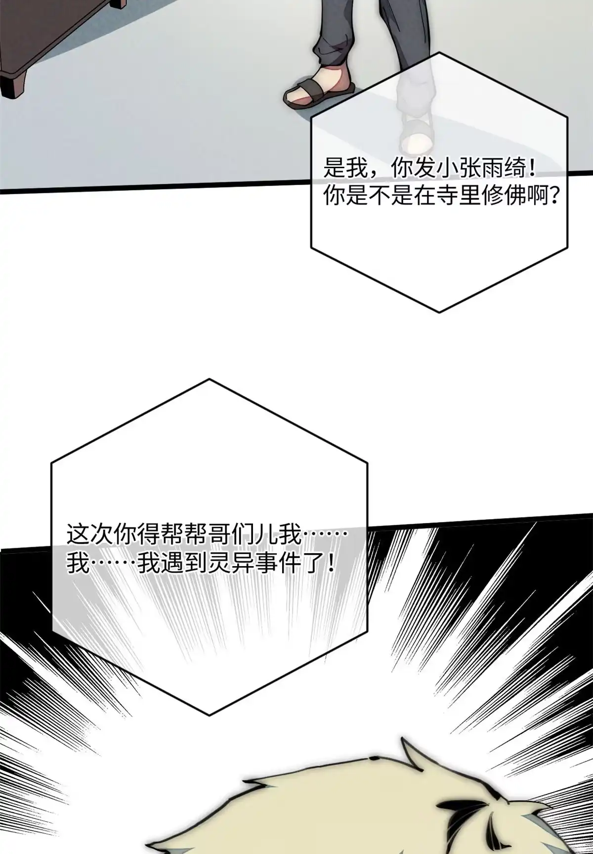 退后让为师来 34 邀请 第62页