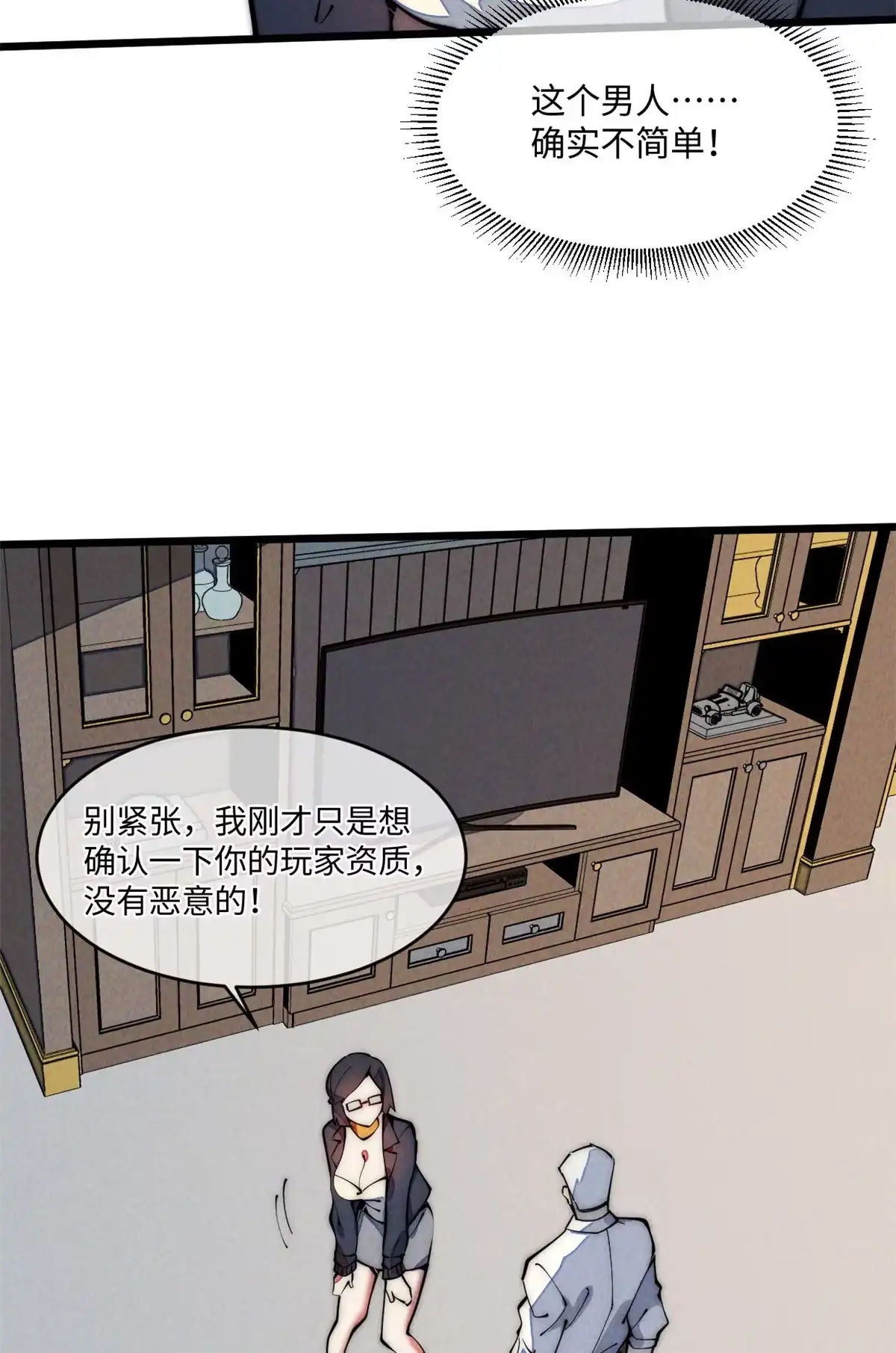 退后让为师来 34 邀请 第48页