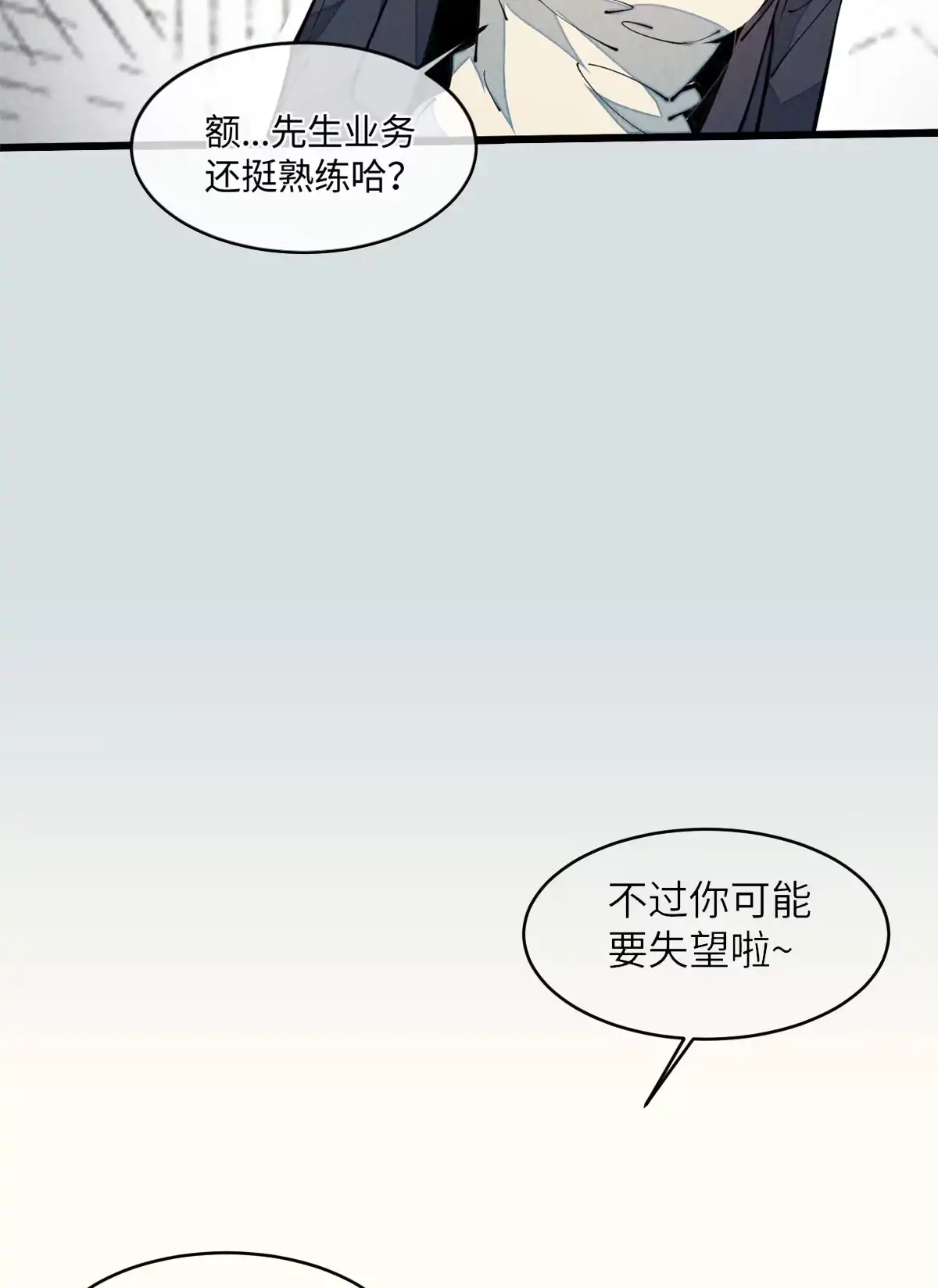 退后让为师来 34 邀请 第27页