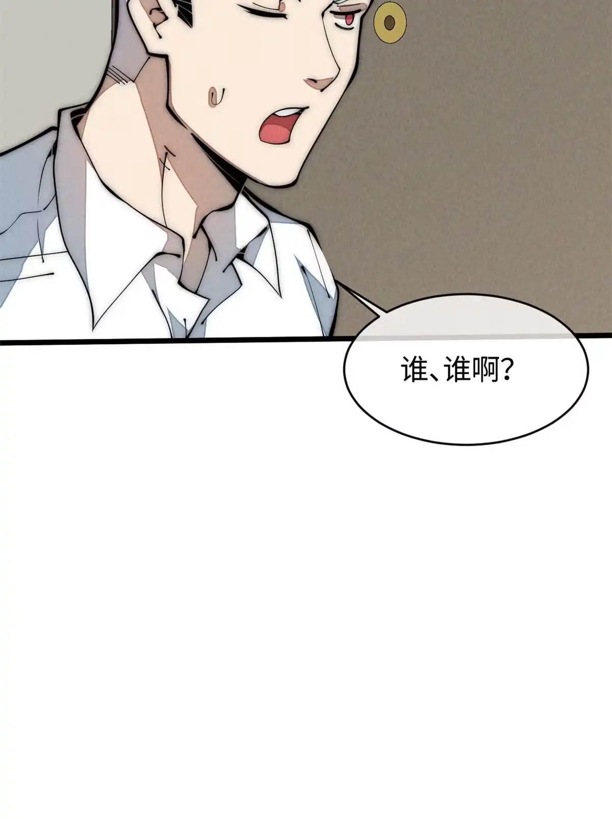退后让为师来 34 邀请 第22页