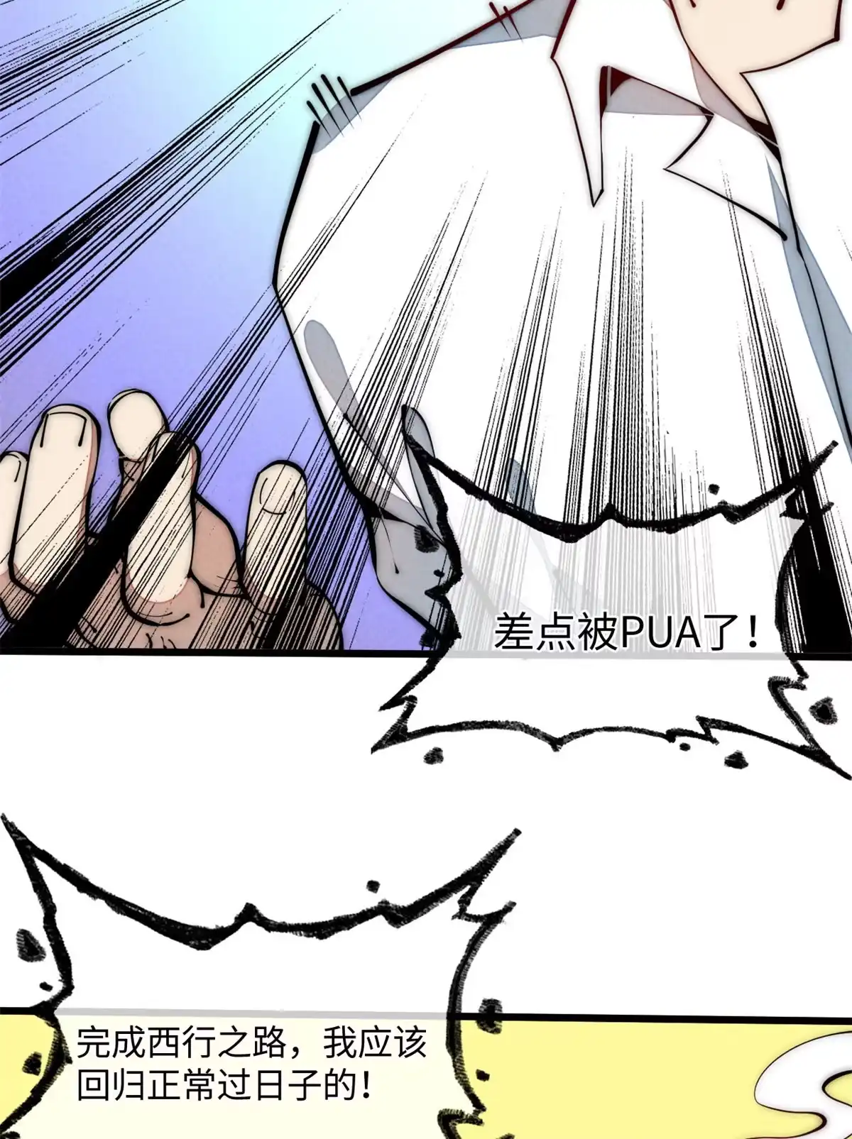 退后让为师来 34 邀请 第14页