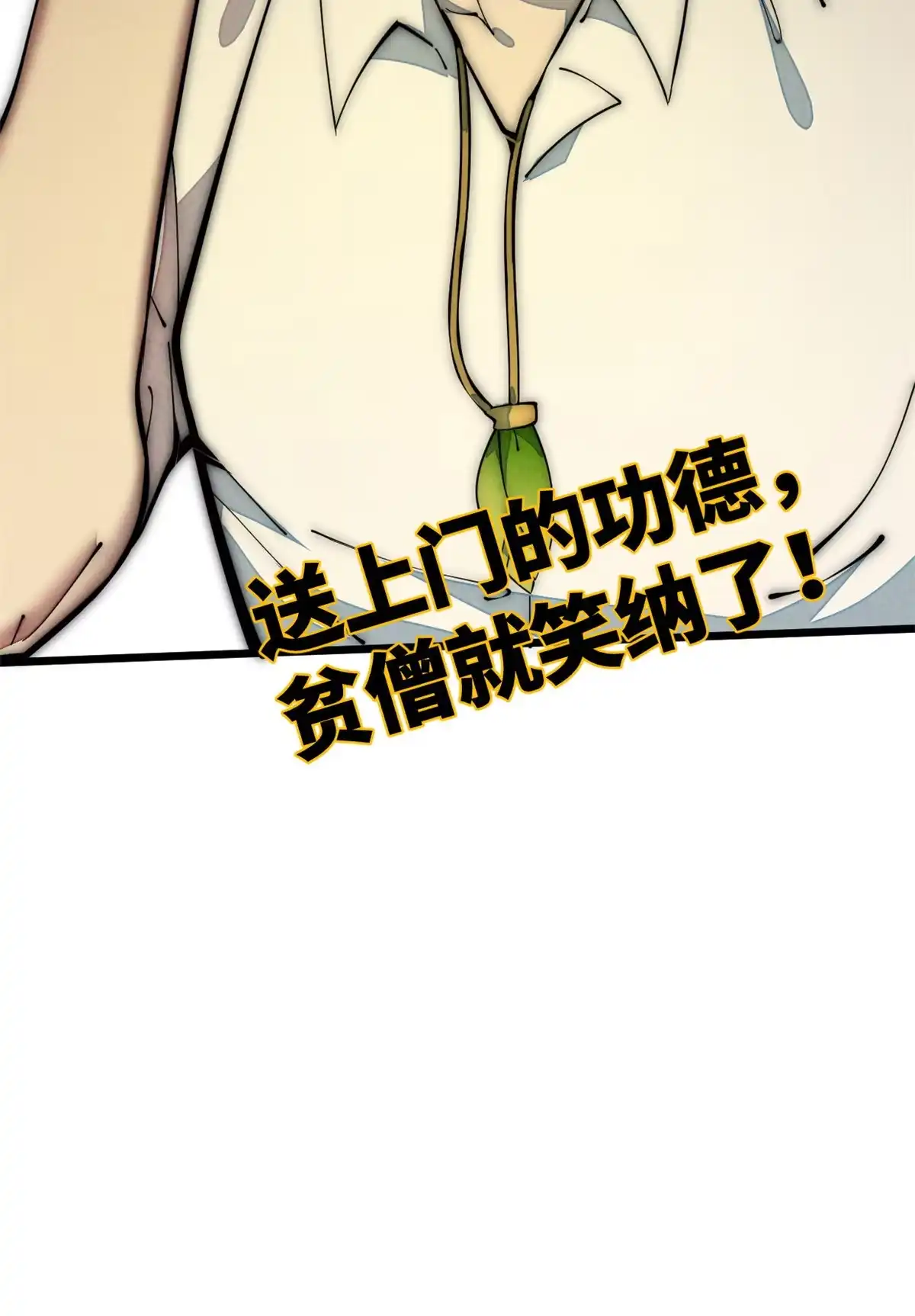 退后让为师来 34 邀请 第65页
