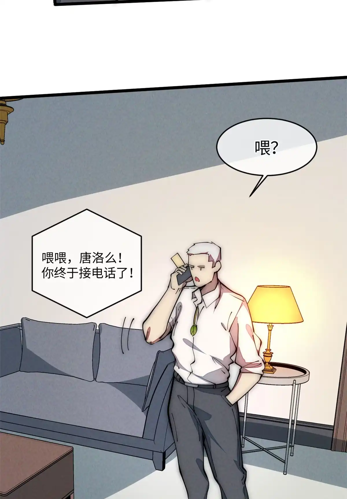 退后让为师来 34 邀请 第61页