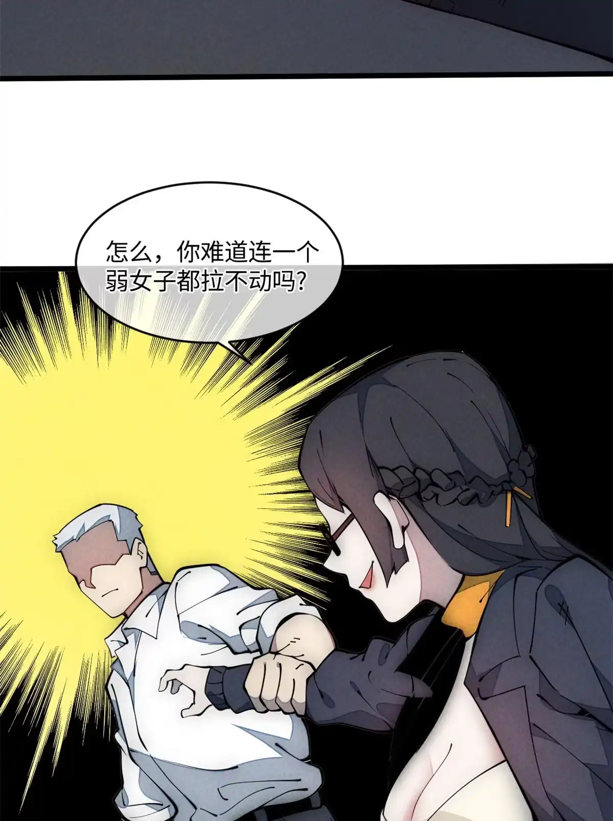 退后让为师来 34 邀请 第43页