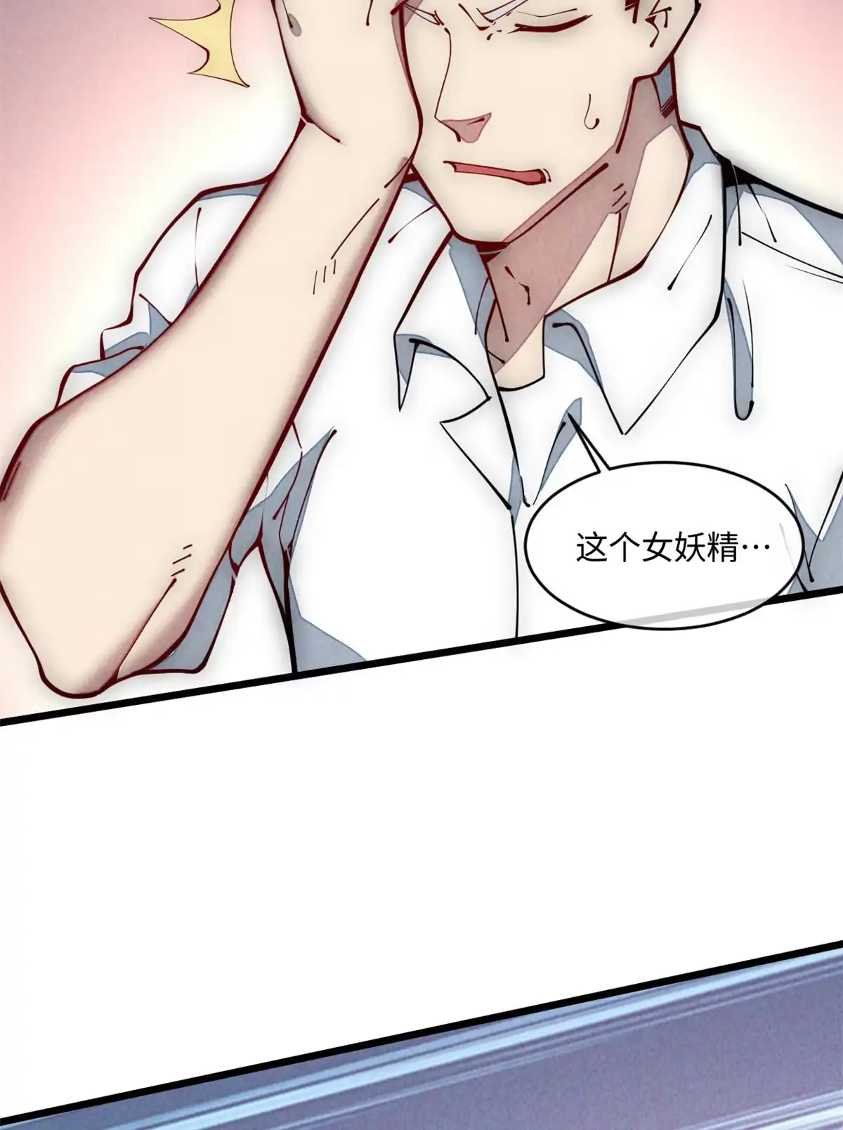 退后让为师来 34 邀请 第38页