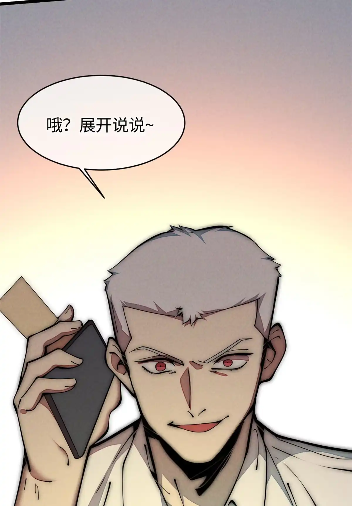 退后让为师来 34 邀请 第64页