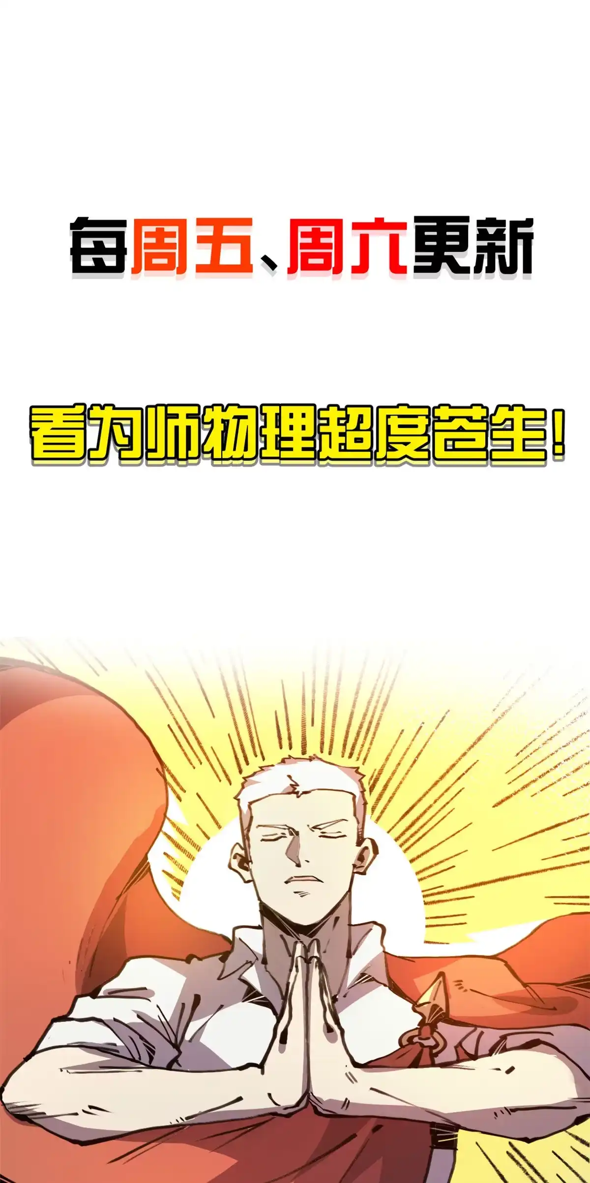 退后让为师来 34 邀请 第66页