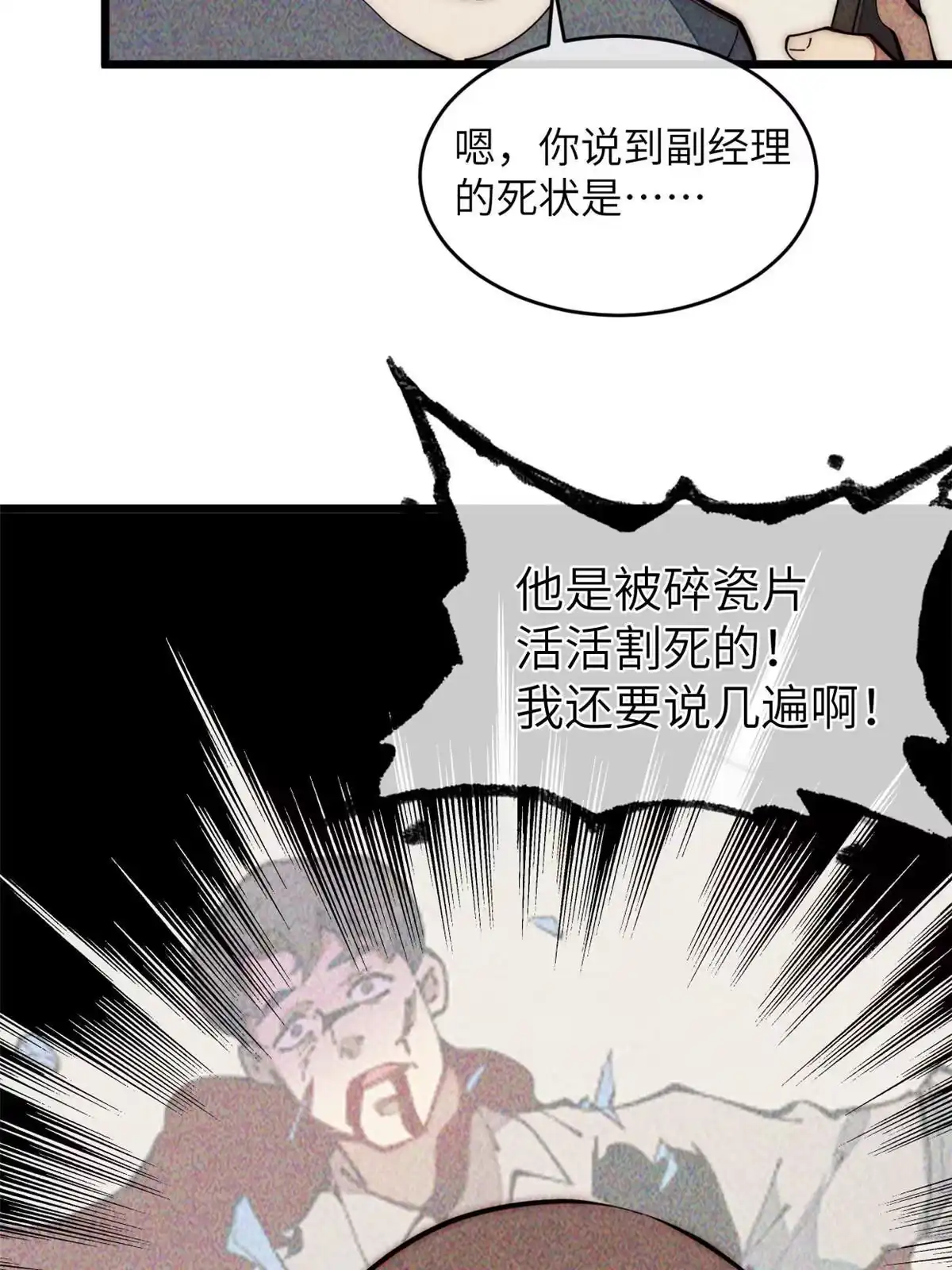 退后让为师来 35 开光未遂？ 第28页