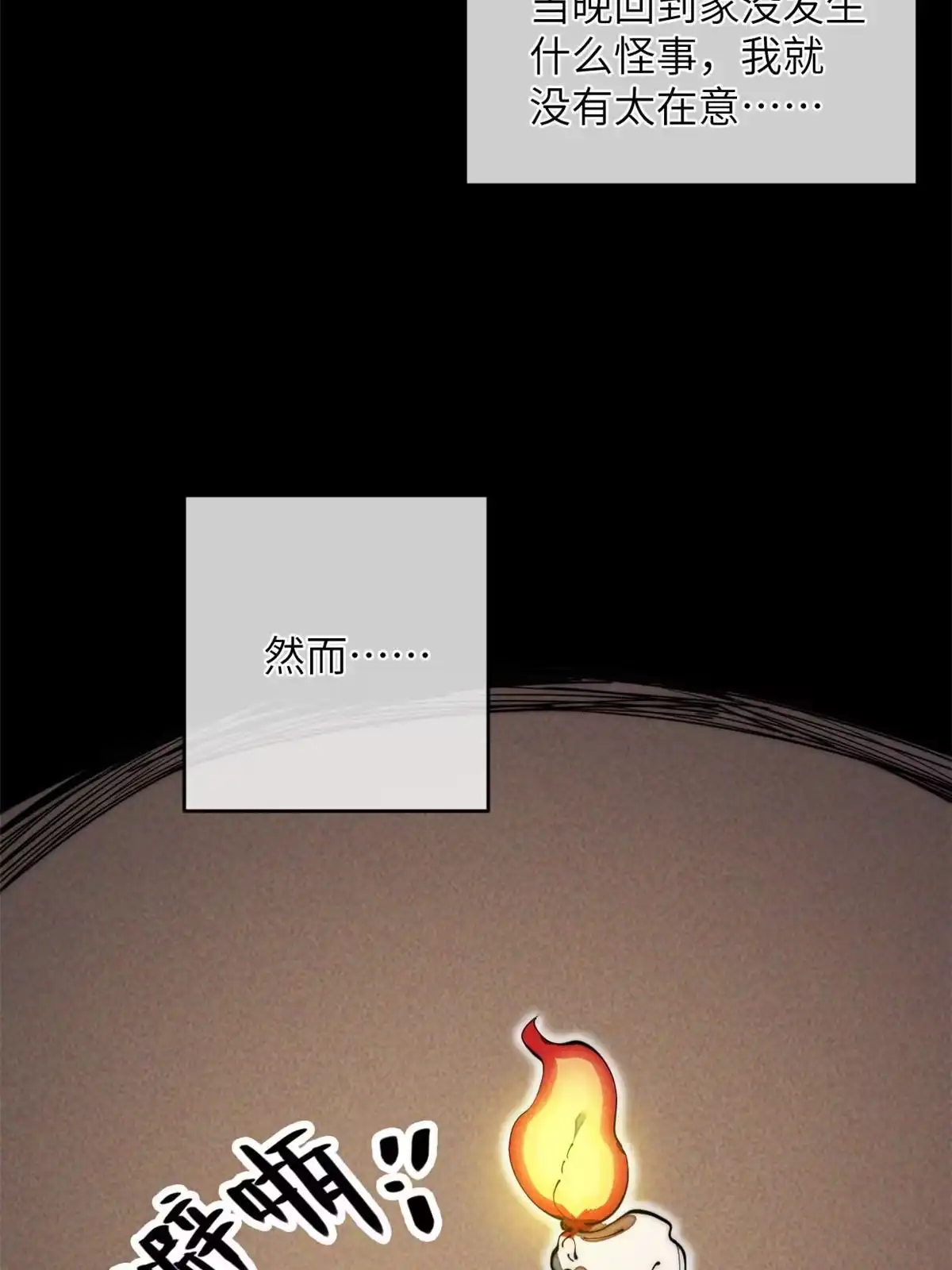 退后让为师来 35 开光未遂？ 第11页