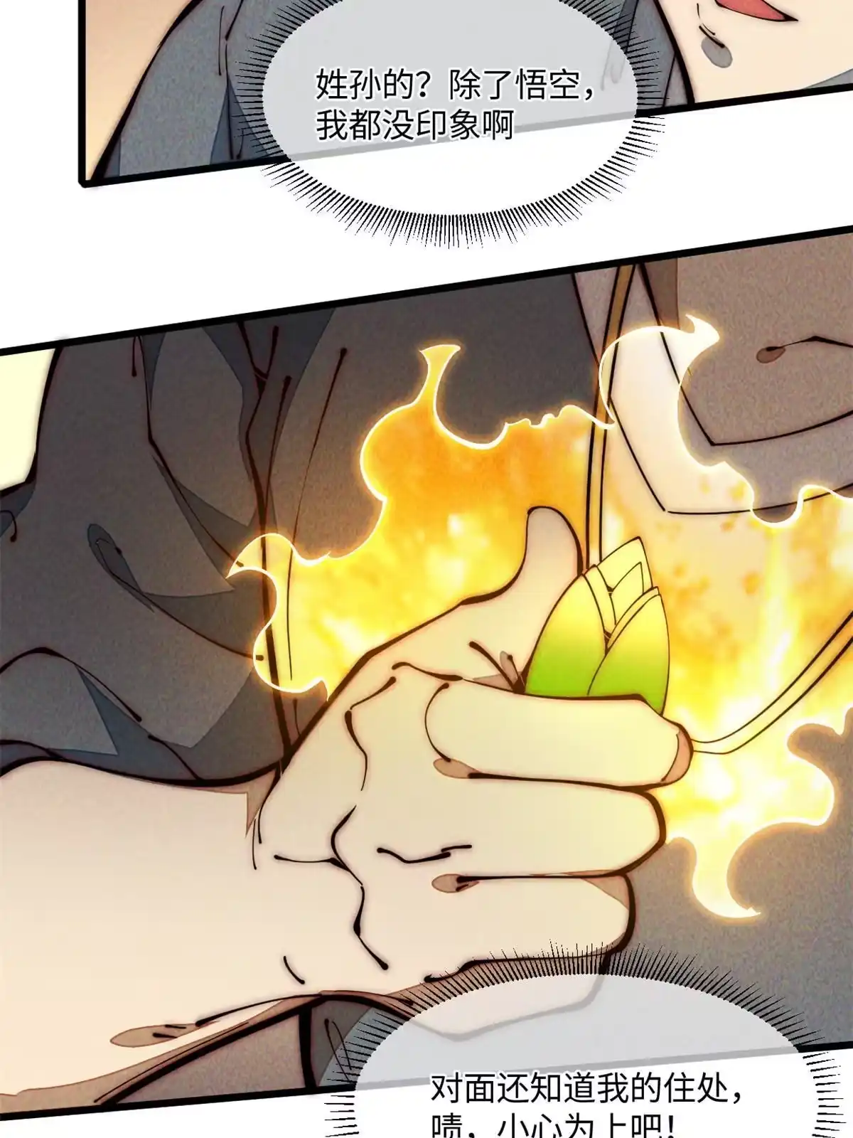 退后让为师来 35 开光未遂？ 第53页