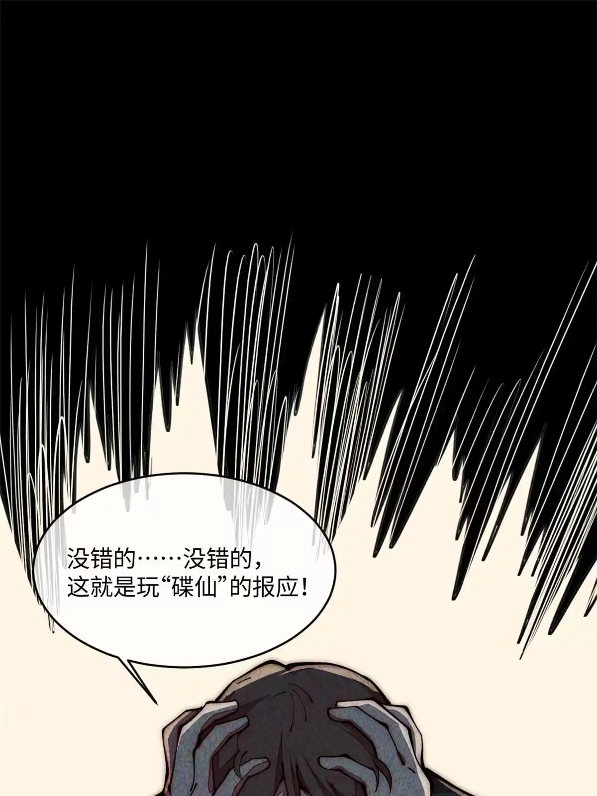 退后让为师来 35 开光未遂？ 第24页