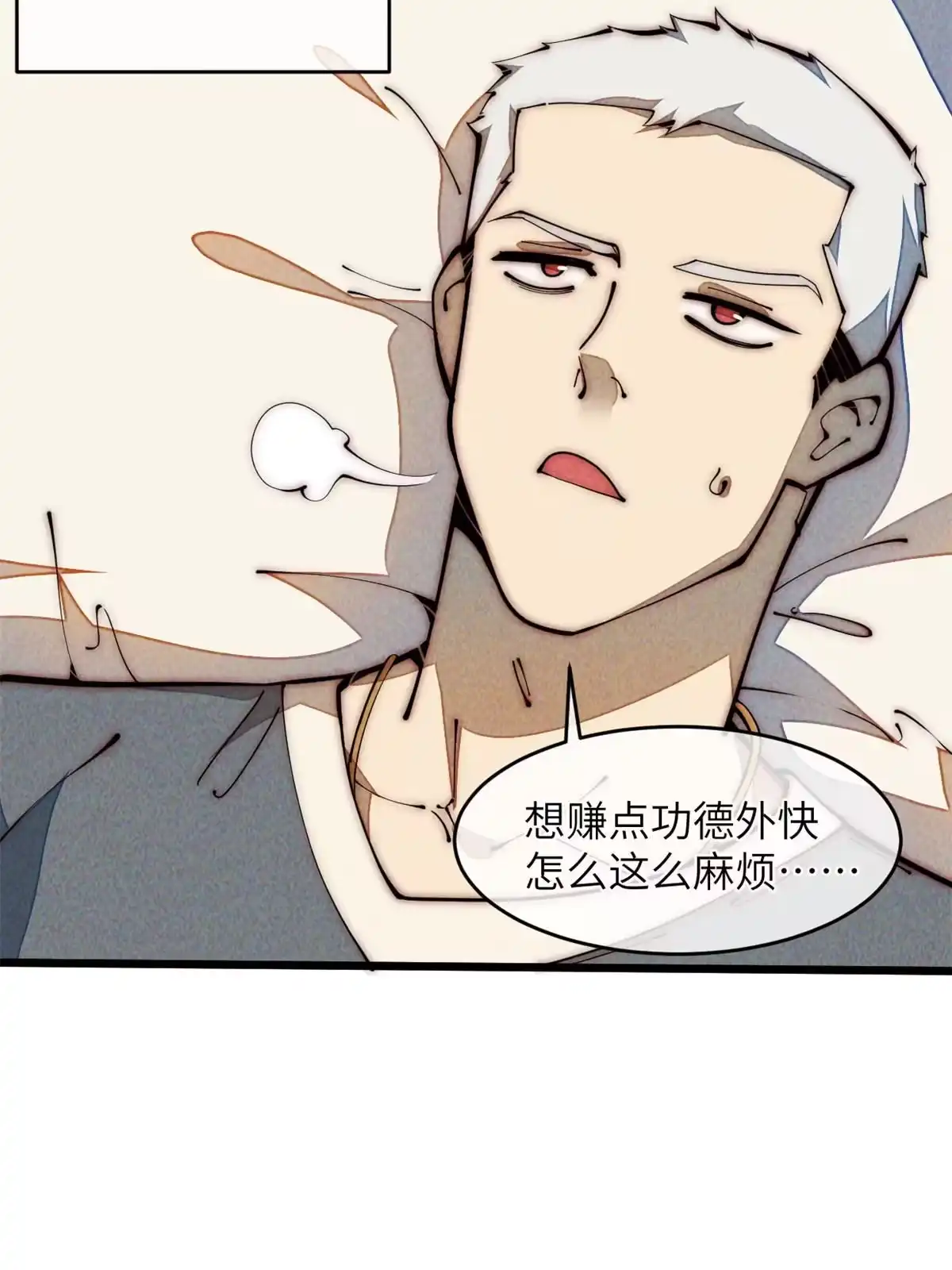 退后让为师来 35 开光未遂？ 第47页