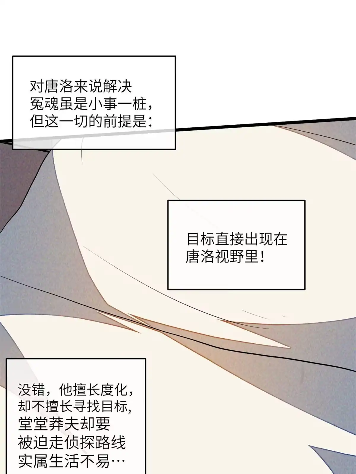 退后让为师来 35 开光未遂？ 第46页