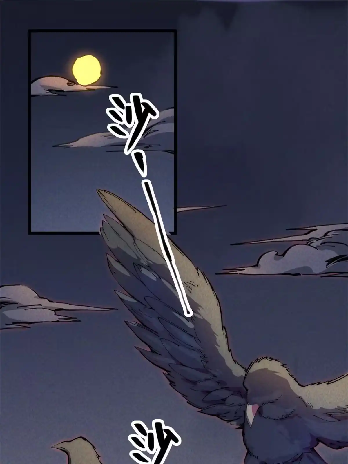 退后让为师来 35 开光未遂？ 第2页