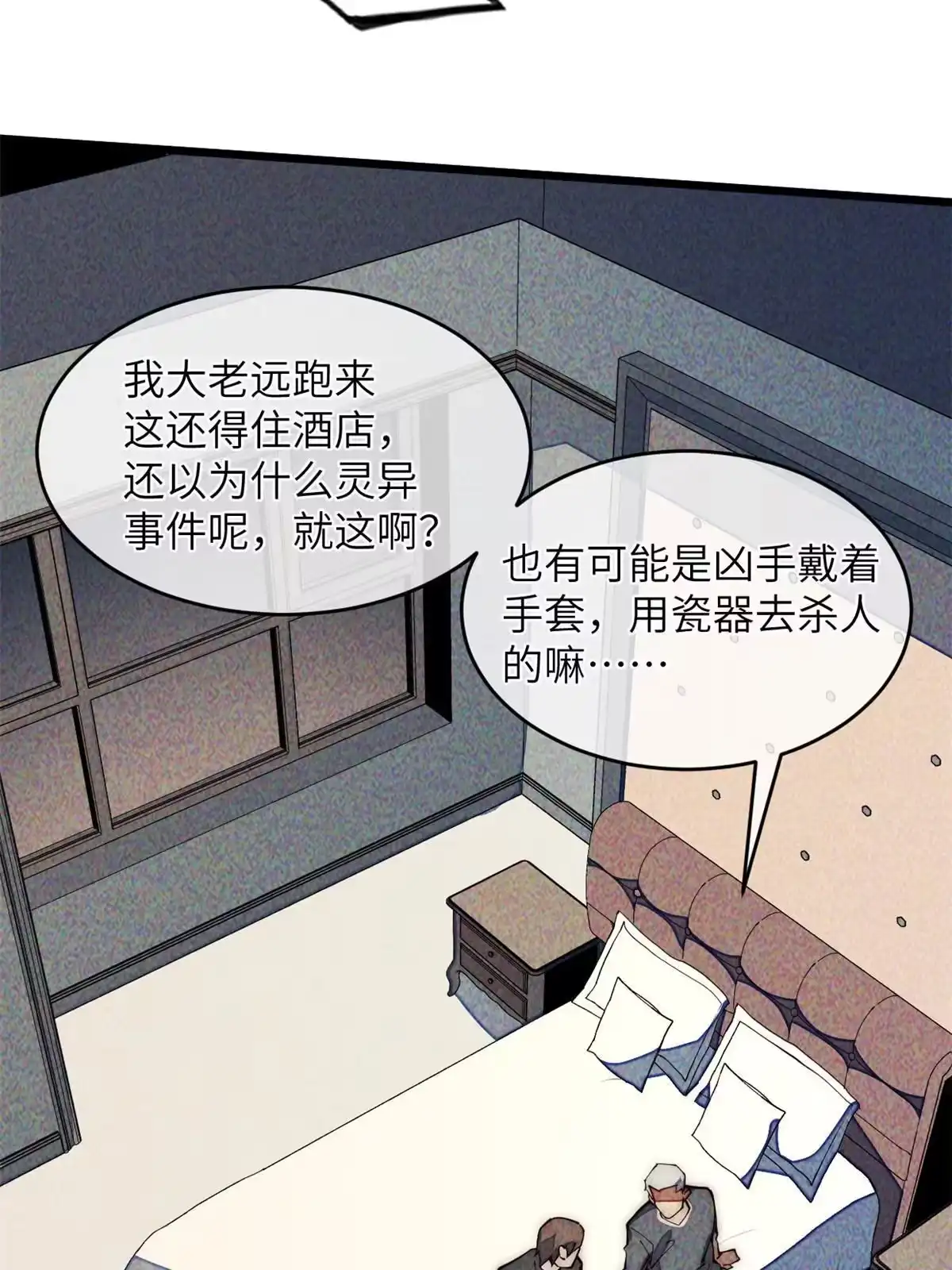 退后让为师来 35 开光未遂？ 第30页