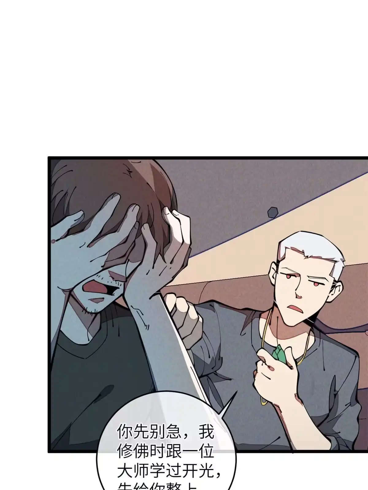 退后让为师来 35 开光未遂？ 第35页
