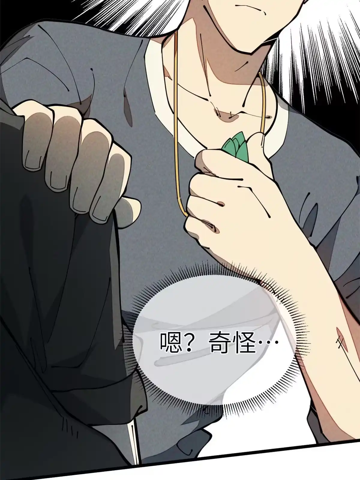 退后让为师来 35 开光未遂？ 第38页