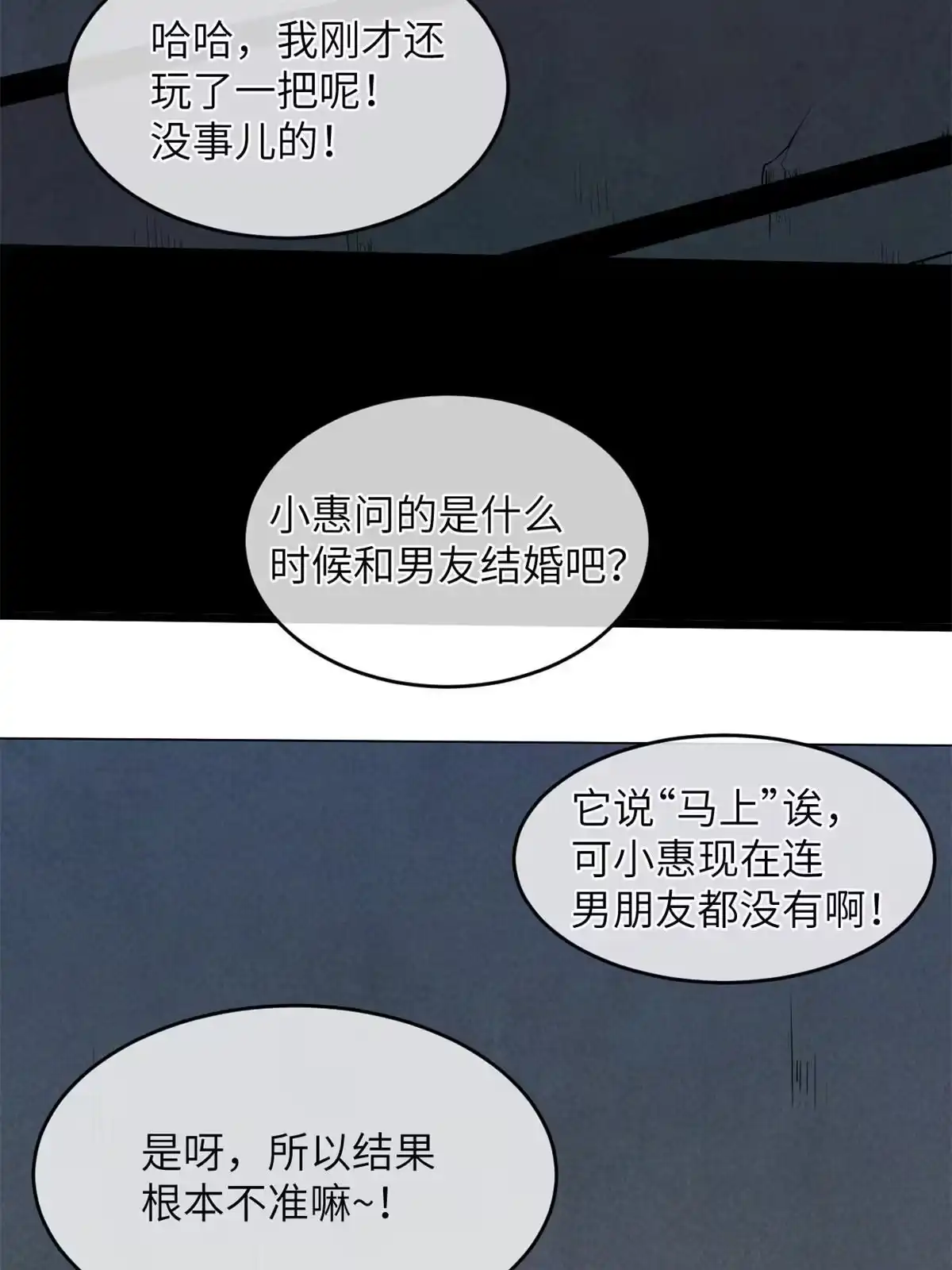 退后让为师来 35 开光未遂？ 第5页