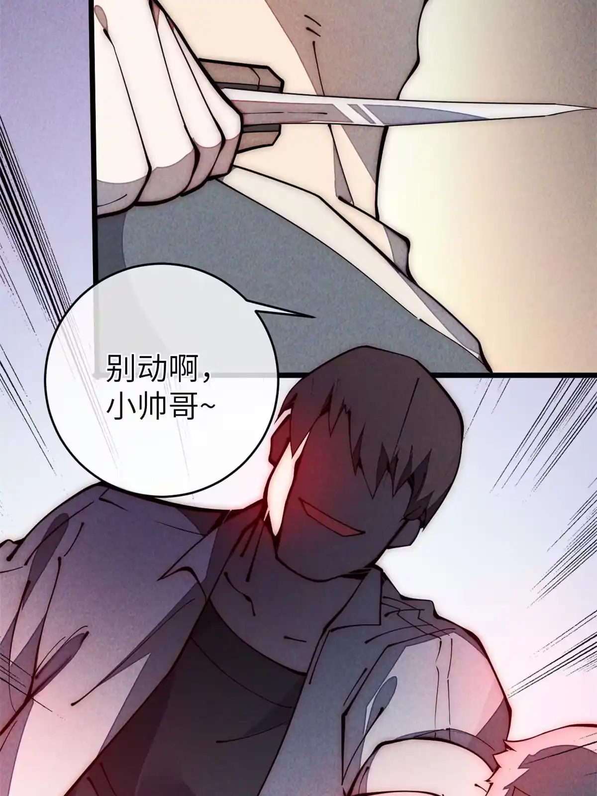 退后让为师来 35 开光未遂？ 第59页