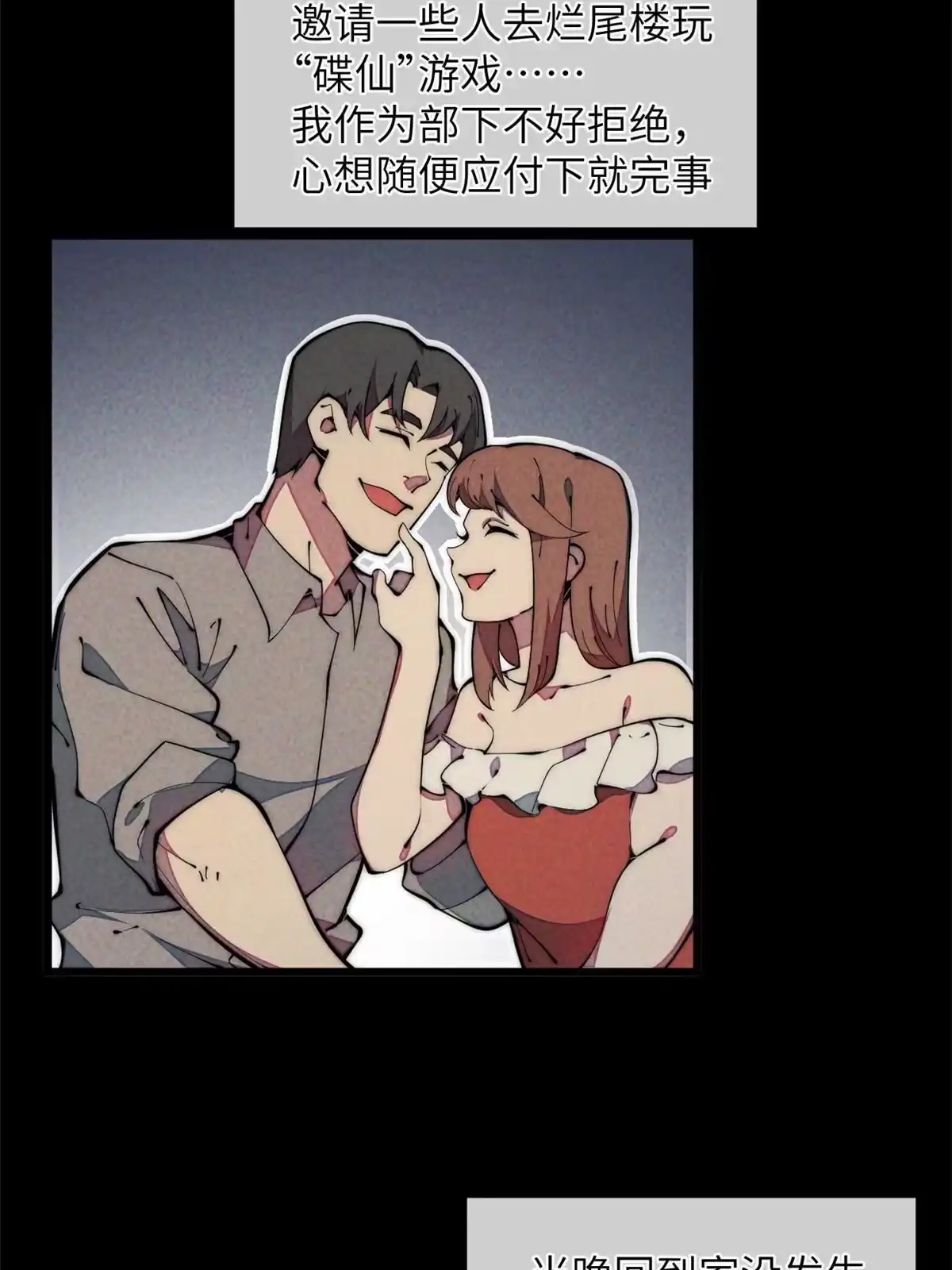 退后让为师来 35 开光未遂？ 第10页