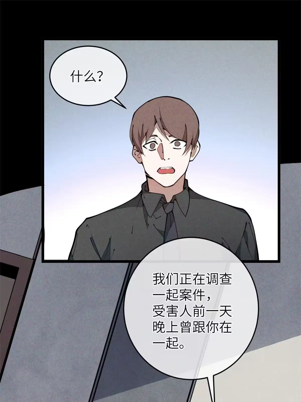 退后让为师来 35 开光未遂？ 第13页