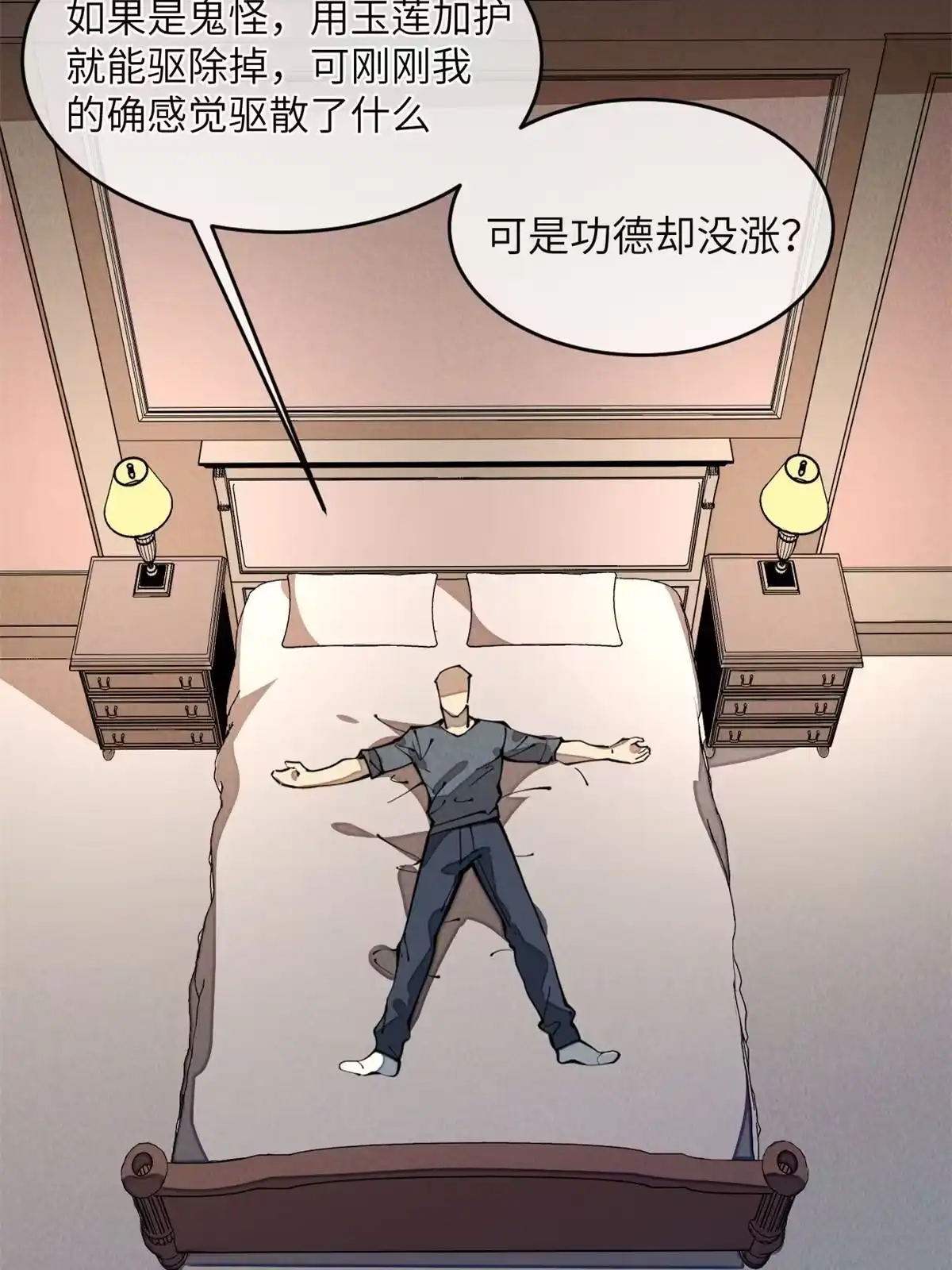 退后让为师来 35 开光未遂？ 第43页