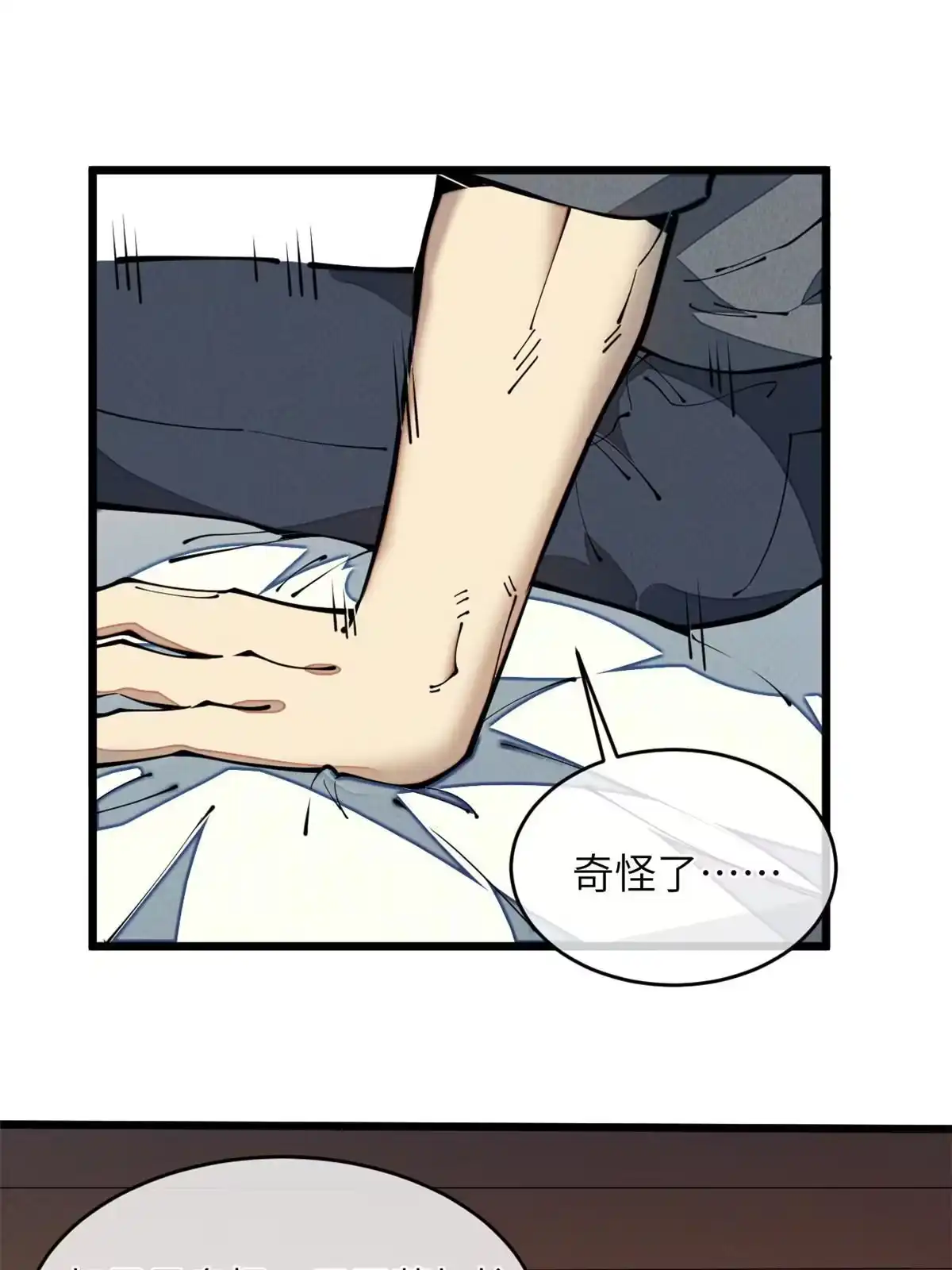 退后让为师来 35 开光未遂？ 第42页