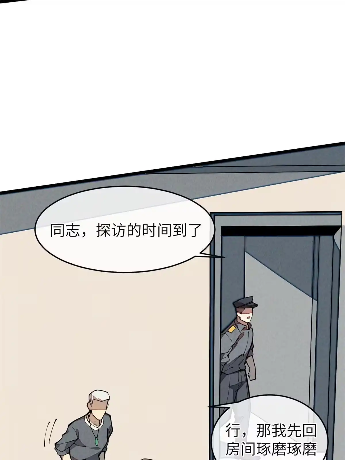 退后让为师来 35 开光未遂？ 第39页