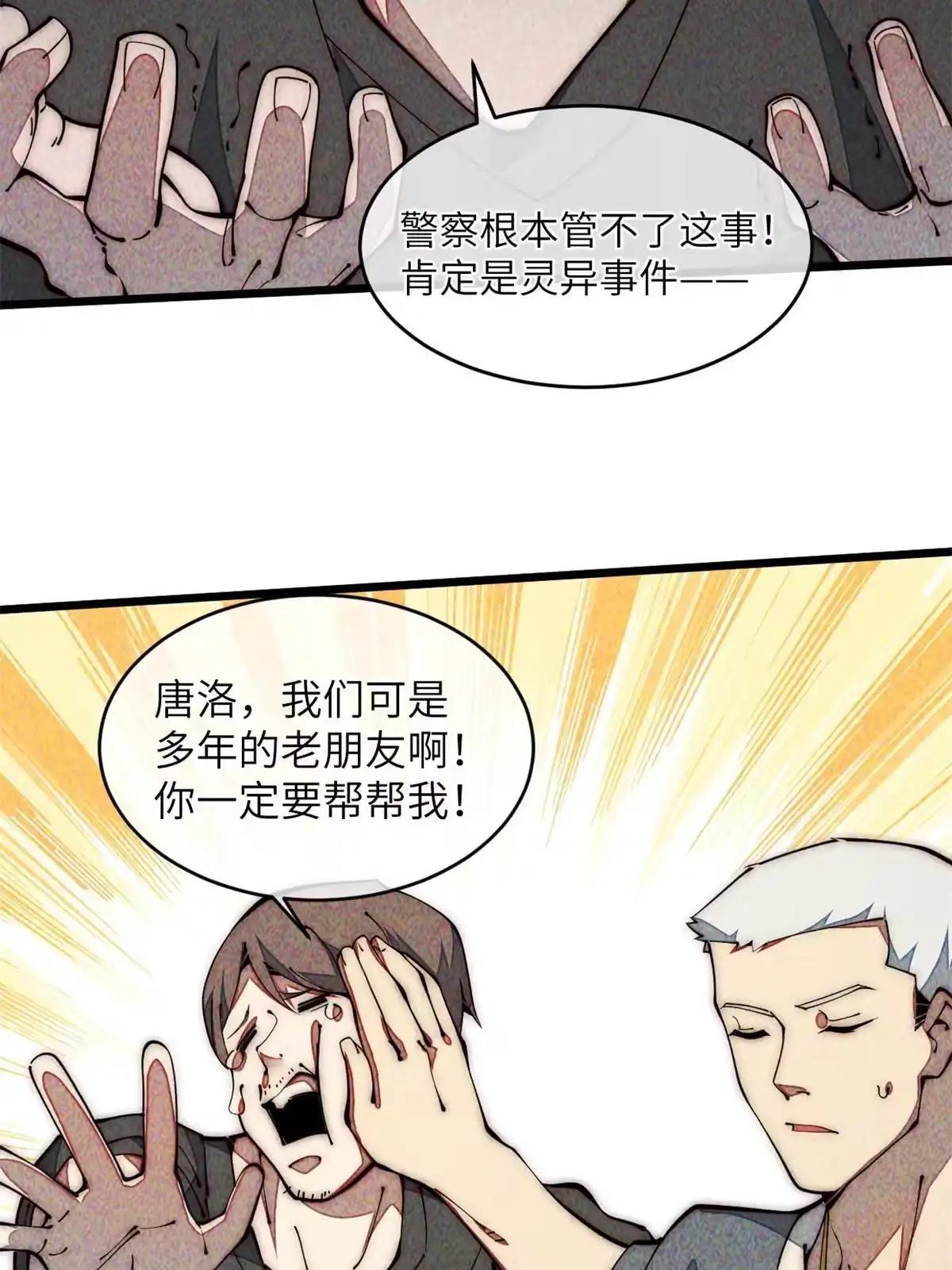 退后让为师来 35 开光未遂？ 第33页