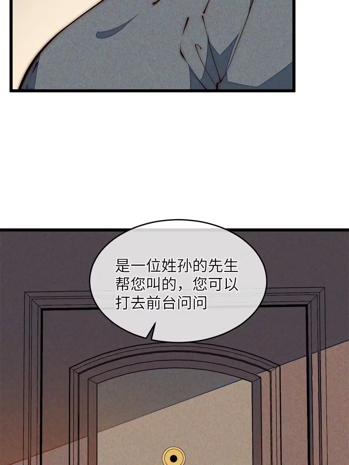 退后让为师来 35 开光未遂？ 第51页