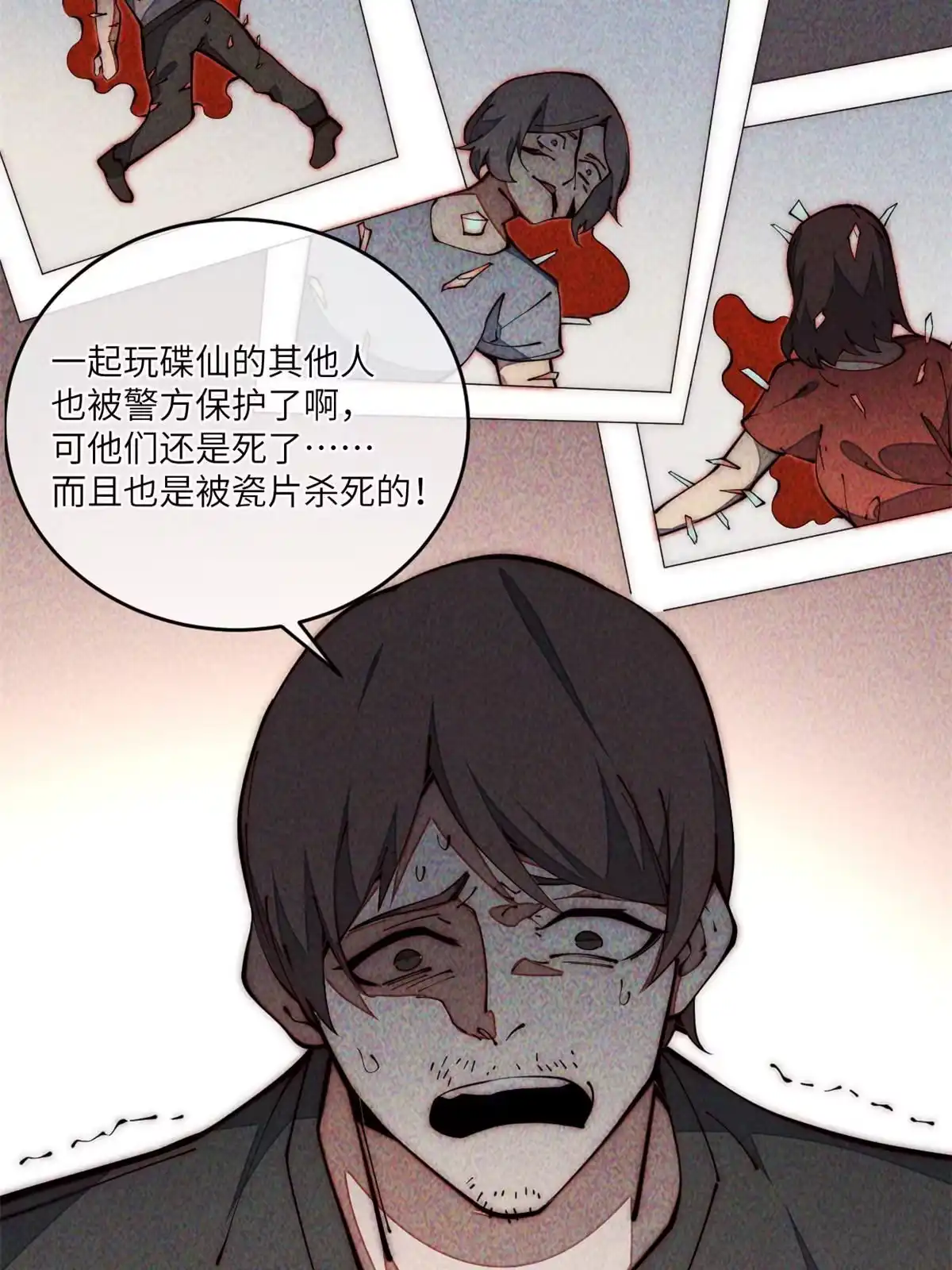 退后让为师来 35 开光未遂？ 第32页